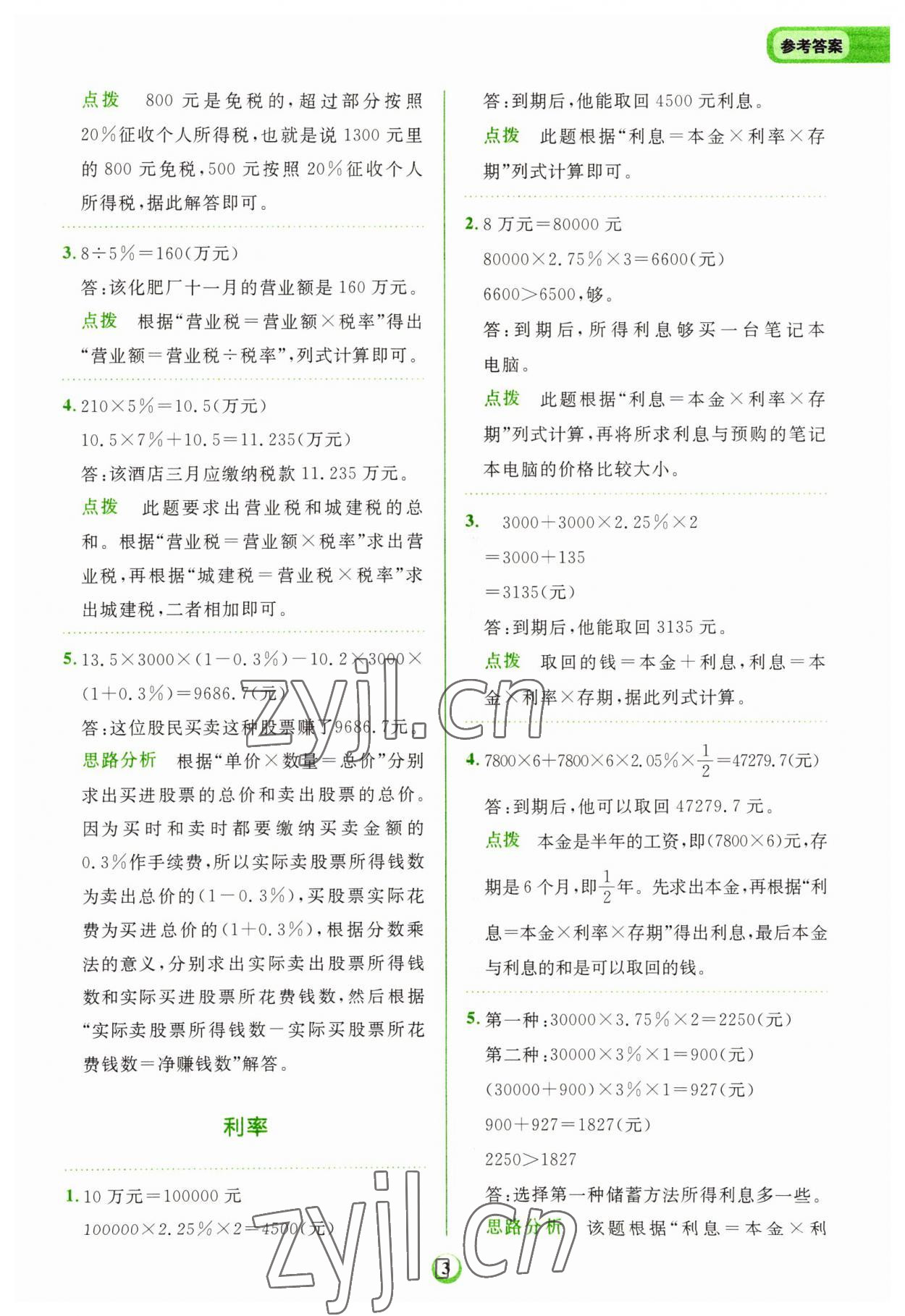 2022年金牛耳解決問題天天練六年級數學下冊人教版 第3頁