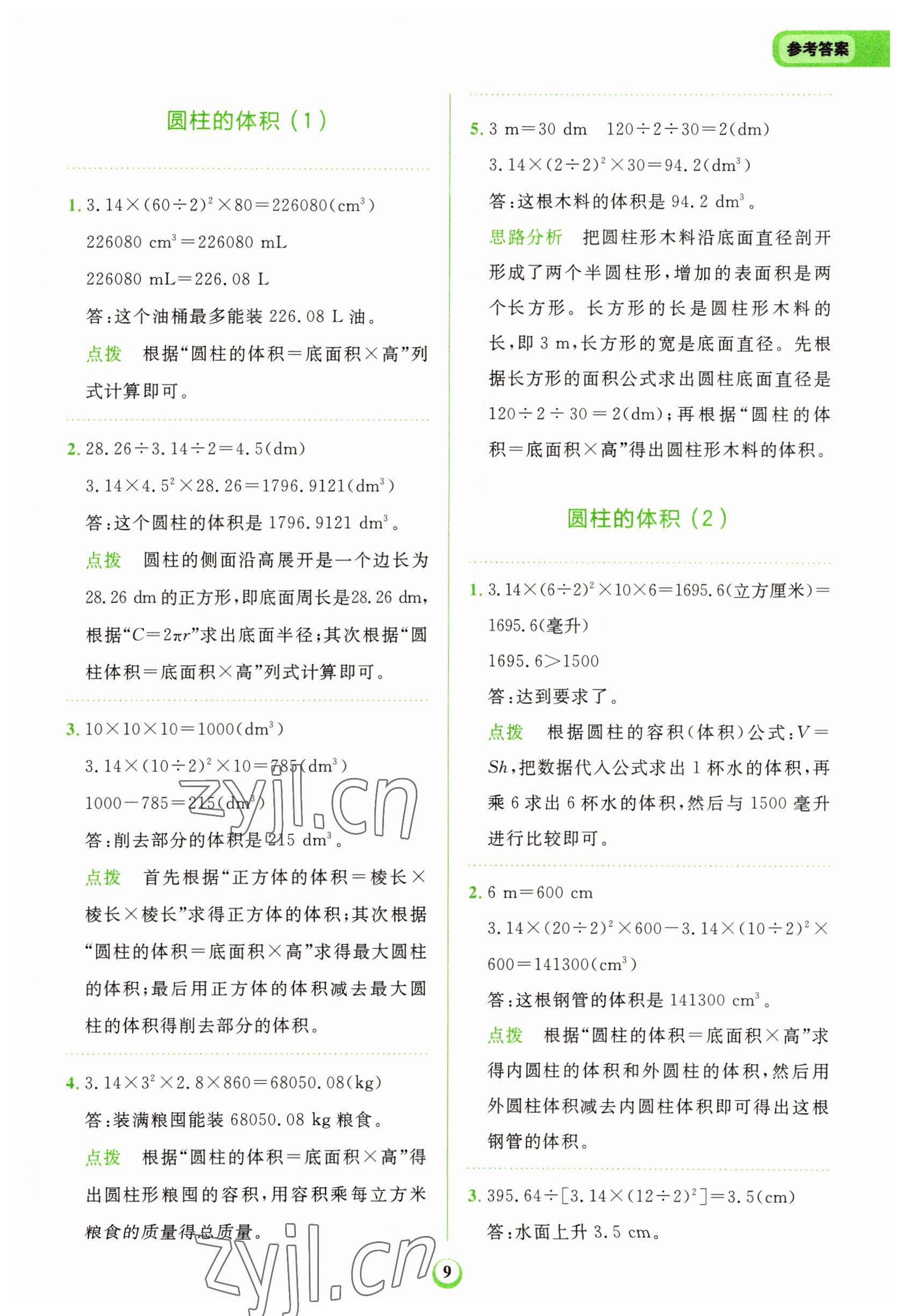 2022年金牛耳解決問題天天練六年級數學下冊人教版 第9頁