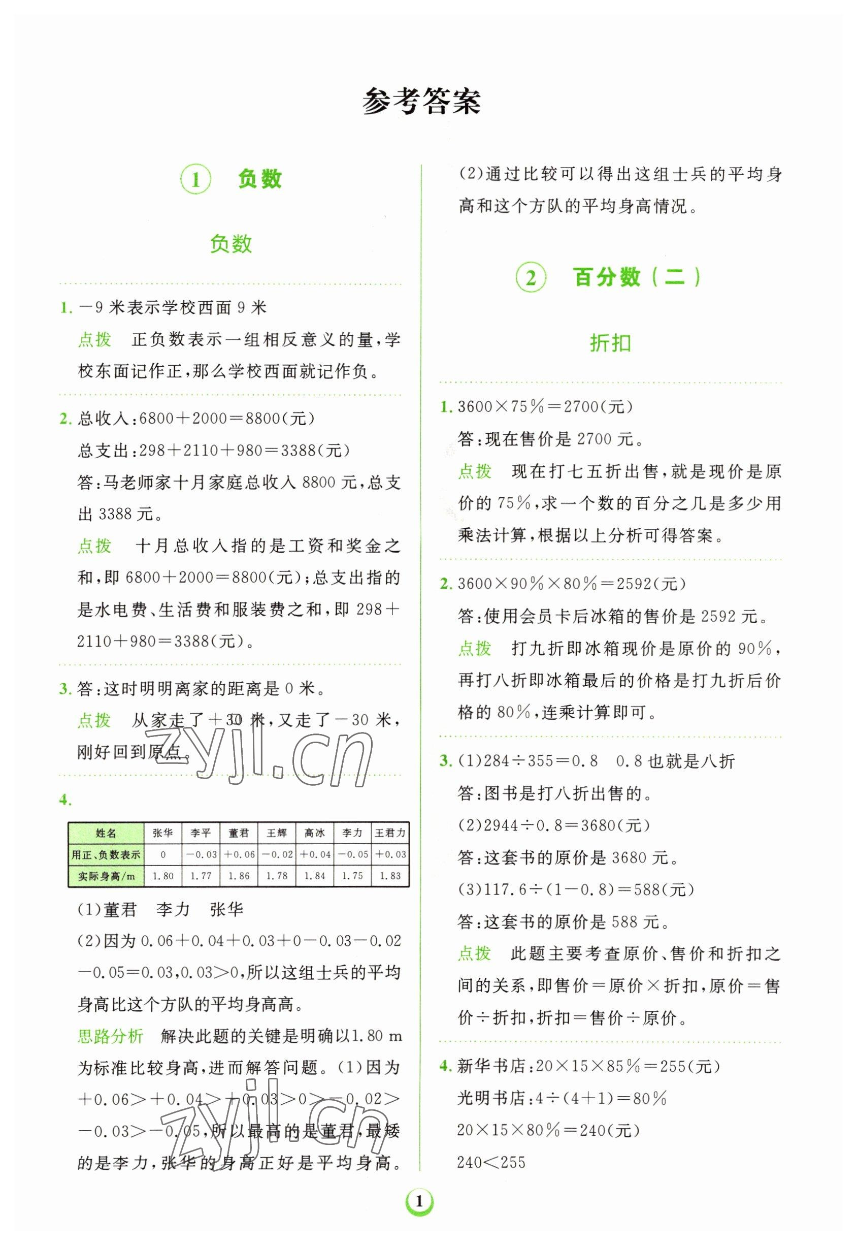 2022年金牛耳解決問題天天練六年級數學下冊人教版 第1頁