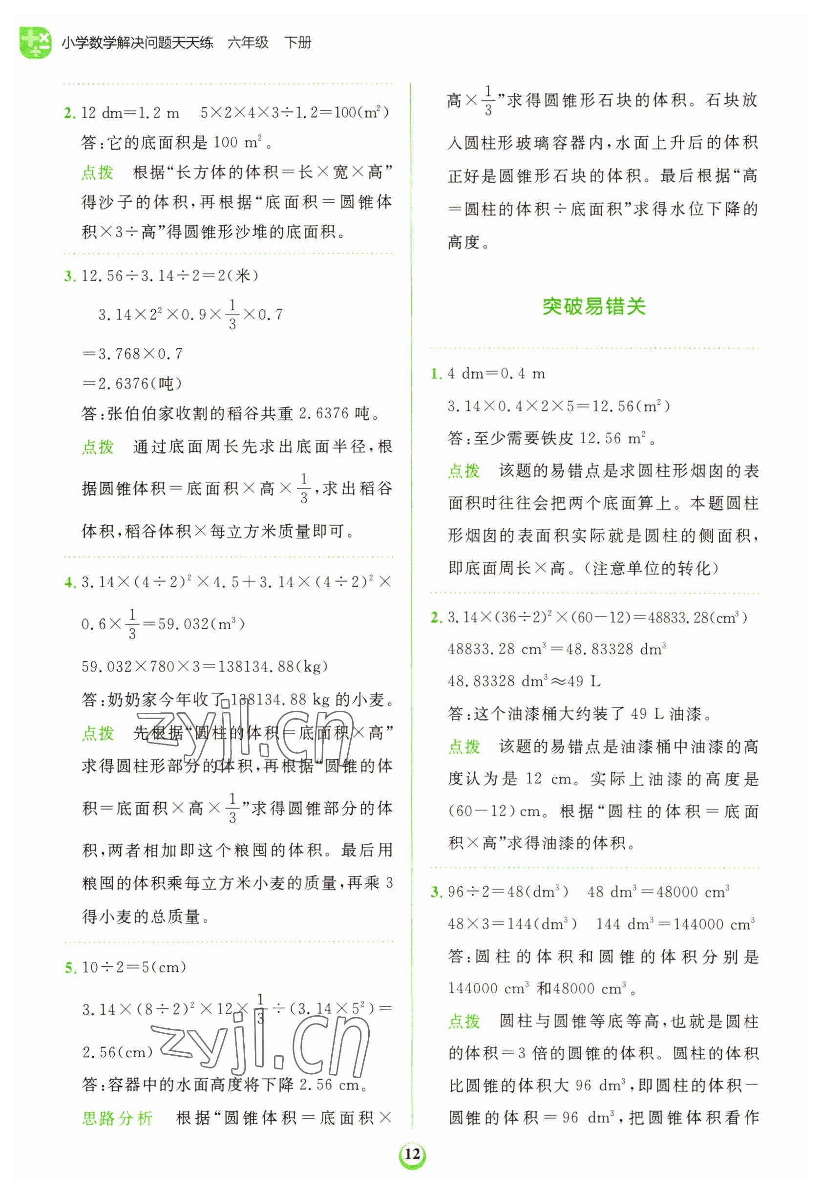 2022年金牛耳解決問題天天練六年級數學下冊人教版 第12頁