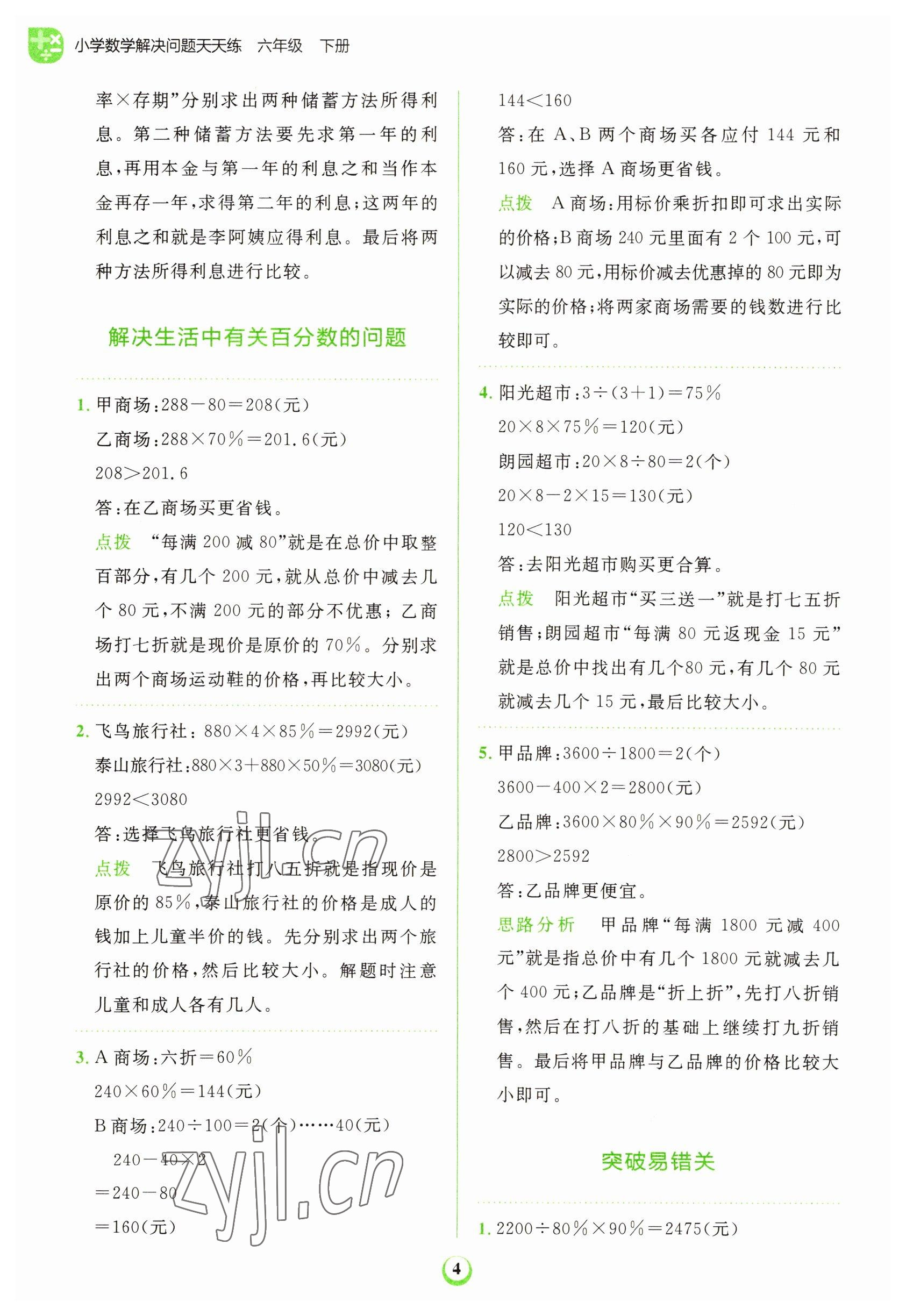2022年金牛耳解決問題天天練六年級數學下冊人教版 第4頁
