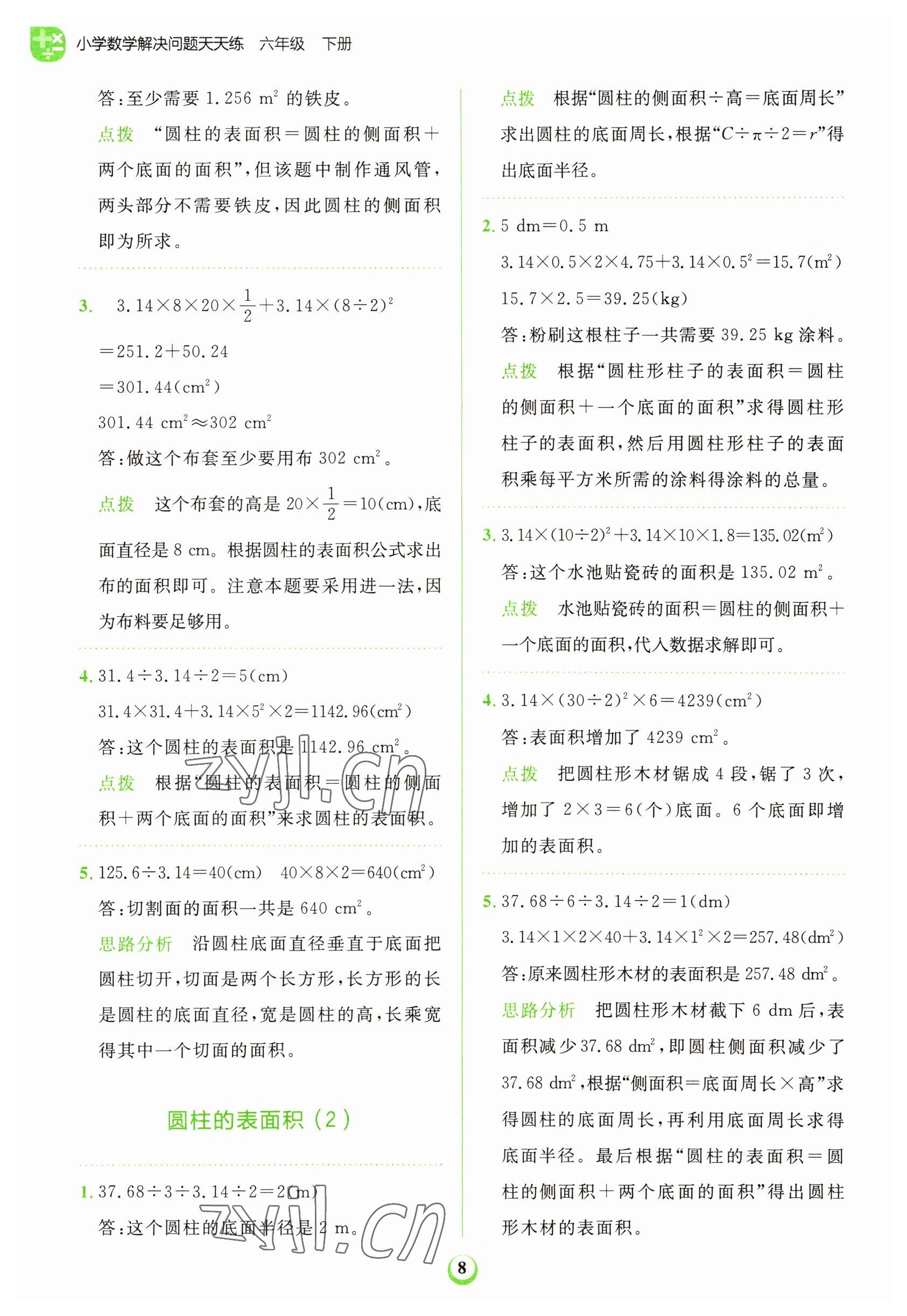2022年金牛耳解決問題天天練六年級數學下冊人教版 第8頁