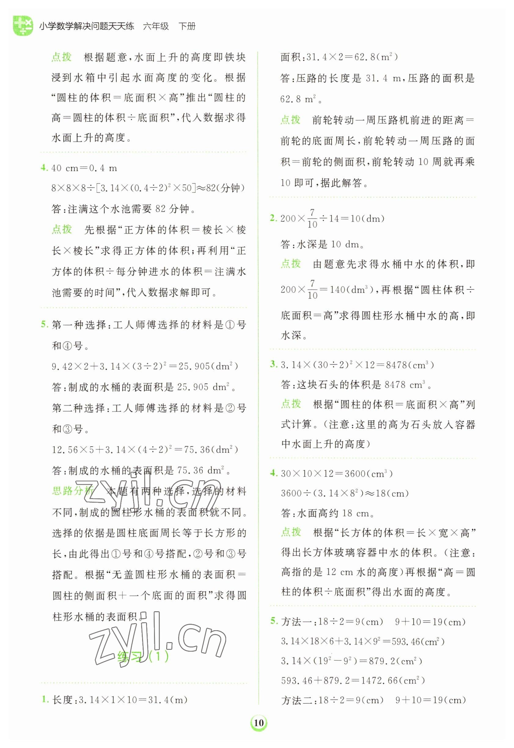 2022年金牛耳解決問題天天練六年級數學下冊人教版 第10頁