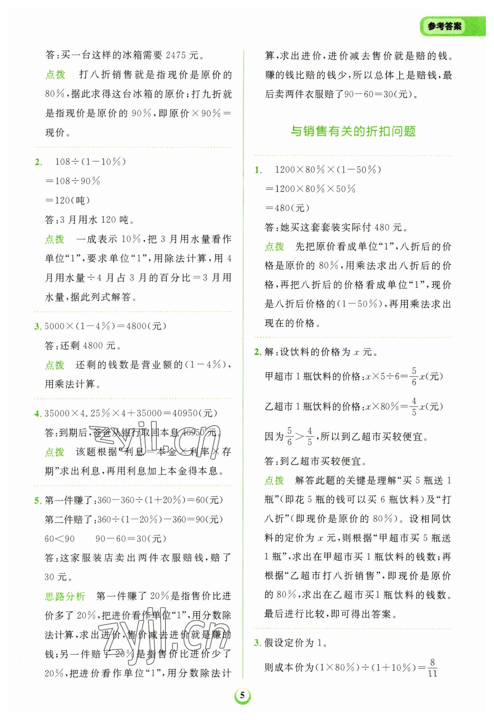 2022年金牛耳解決問題天天練六年級數學下冊人教版 第5頁