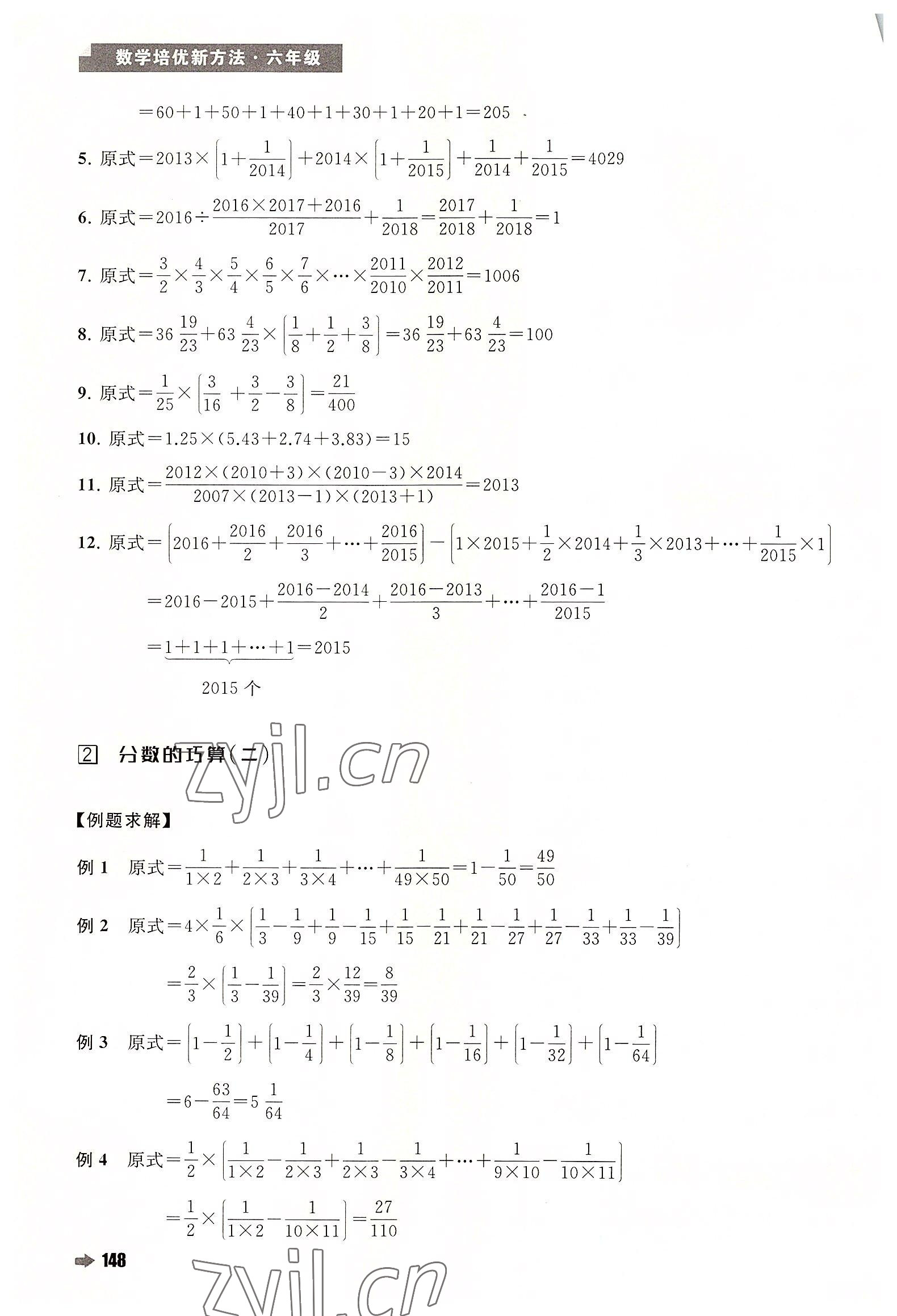 2022年培优新方法六年级数学人教版 第2页