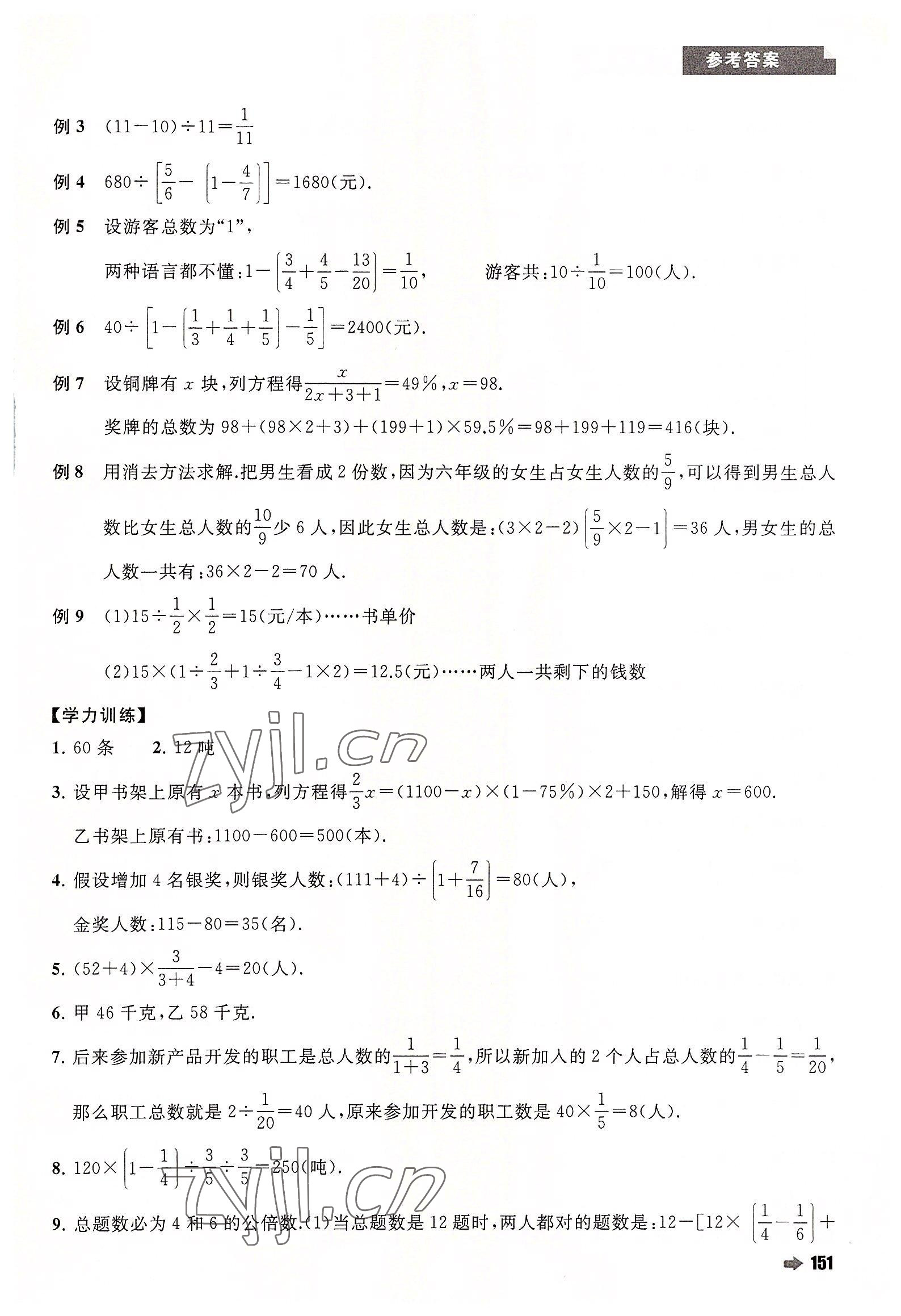 2022年培优新方法六年级数学人教版 第5页