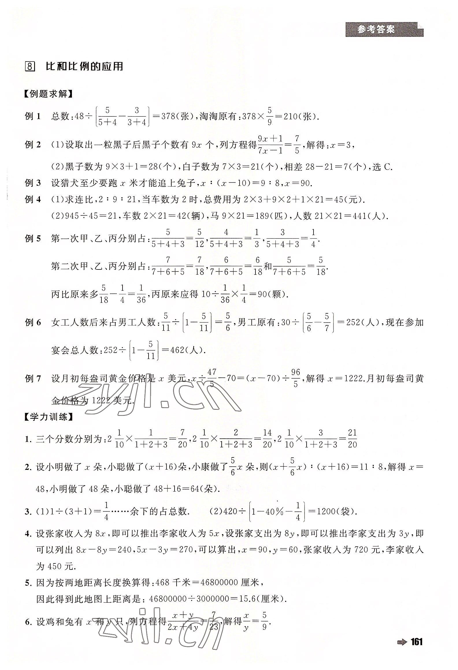 2022年培優(yōu)新方法六年級(jí)數(shù)學(xué)人教版 第15頁(yè)