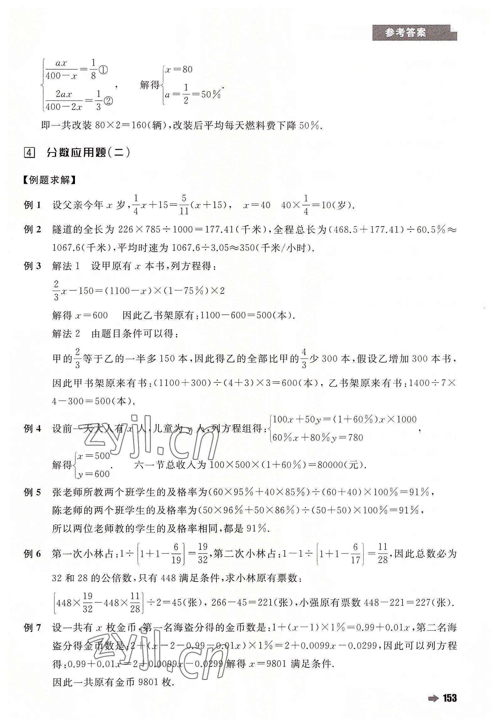 2022年培優(yōu)新方法六年級數(shù)學人教版 第7頁