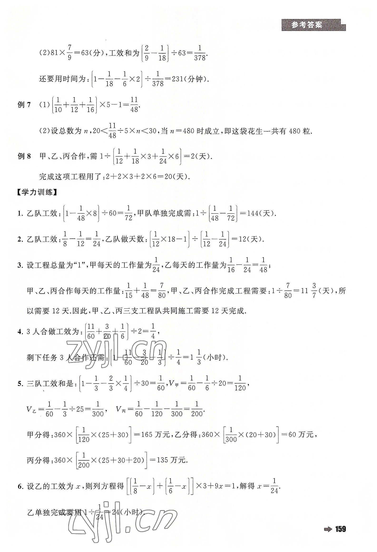 2022年培優(yōu)新方法六年級數(shù)學(xué)人教版 第13頁