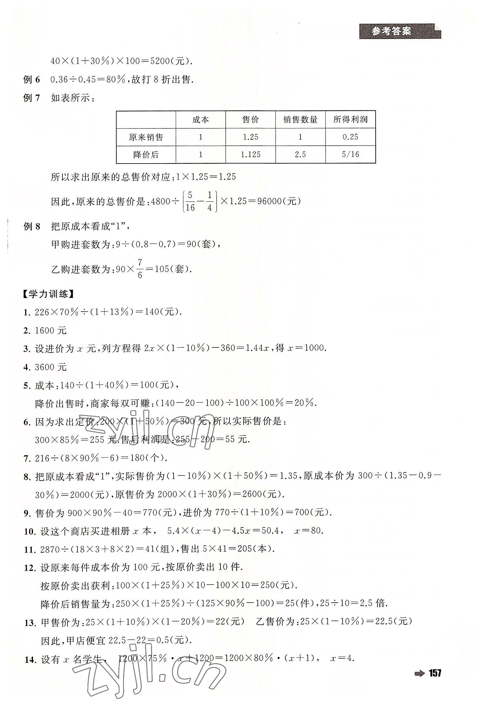 2022年培優(yōu)新方法六年級數(shù)學人教版 第11頁