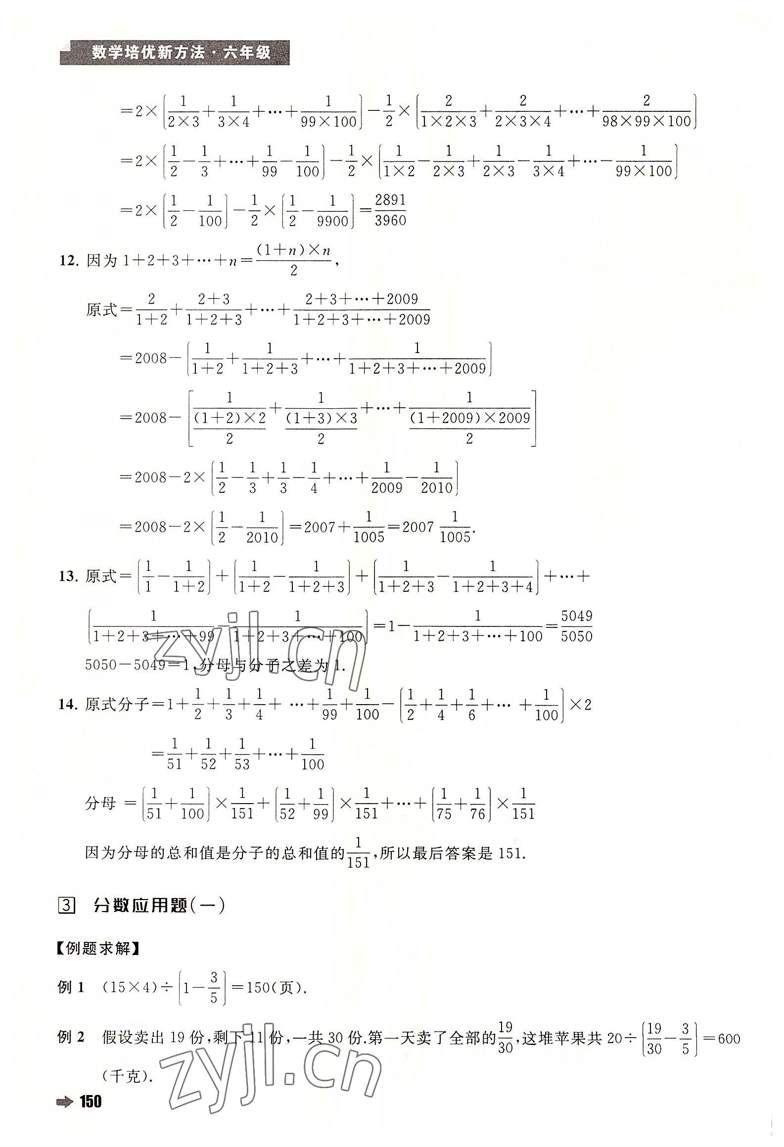 2022年培優(yōu)新方法六年級數(shù)學(xué)人教版 第4頁