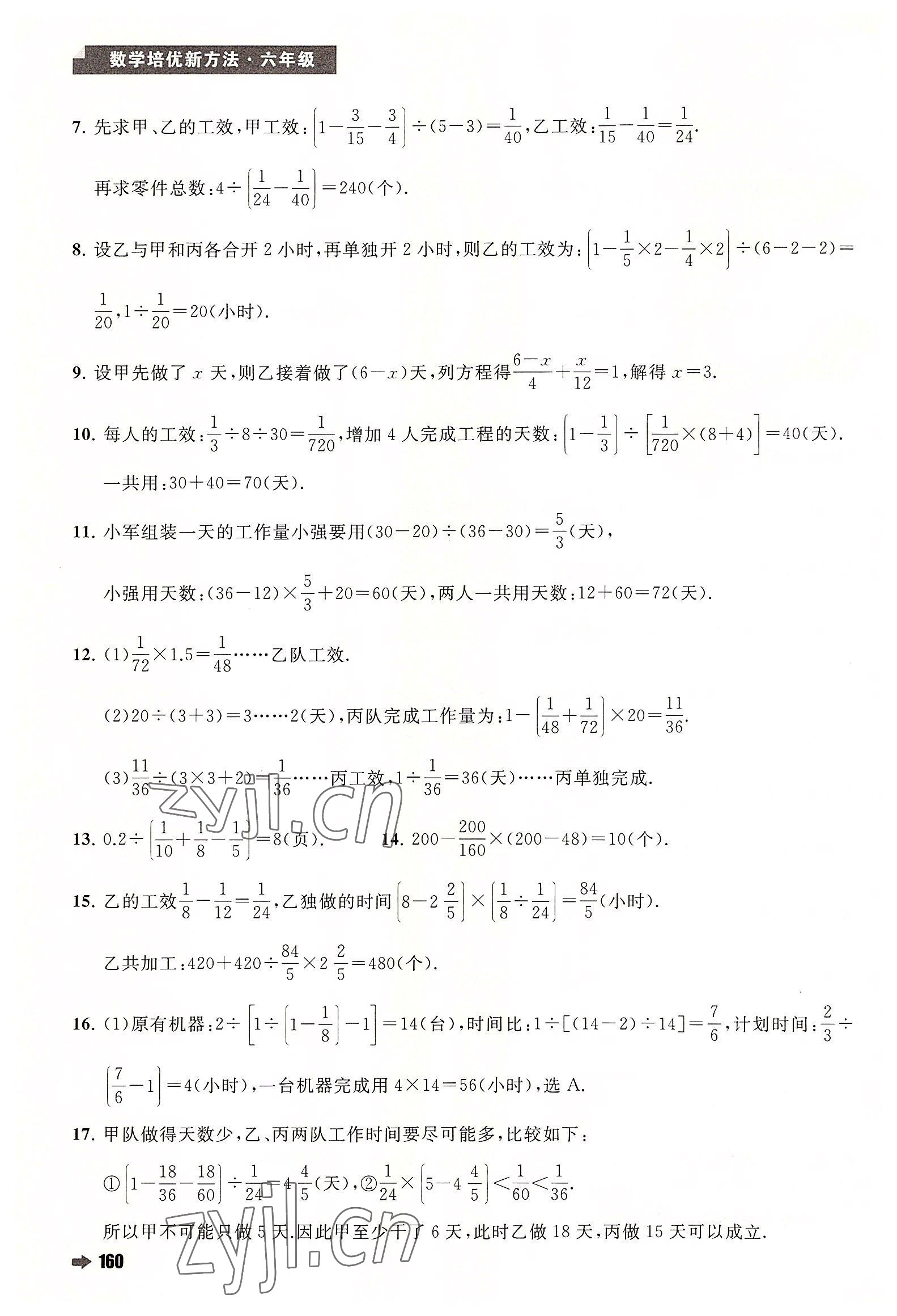 2022年培優(yōu)新方法六年級數(shù)學(xué)人教版 第14頁