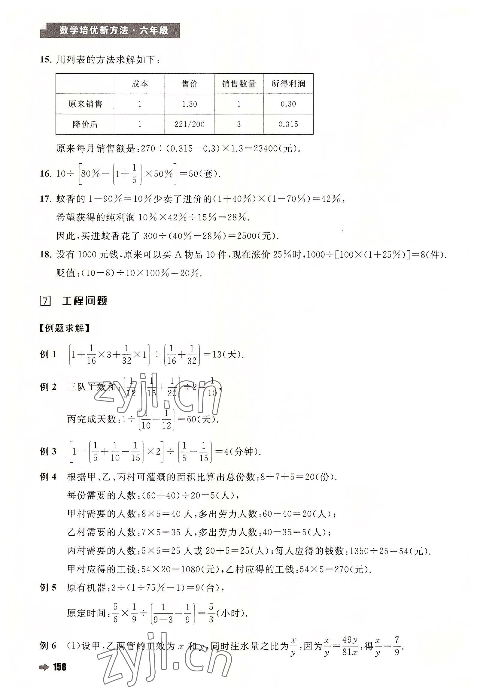 2022年培優(yōu)新方法六年級數(shù)學人教版 第12頁