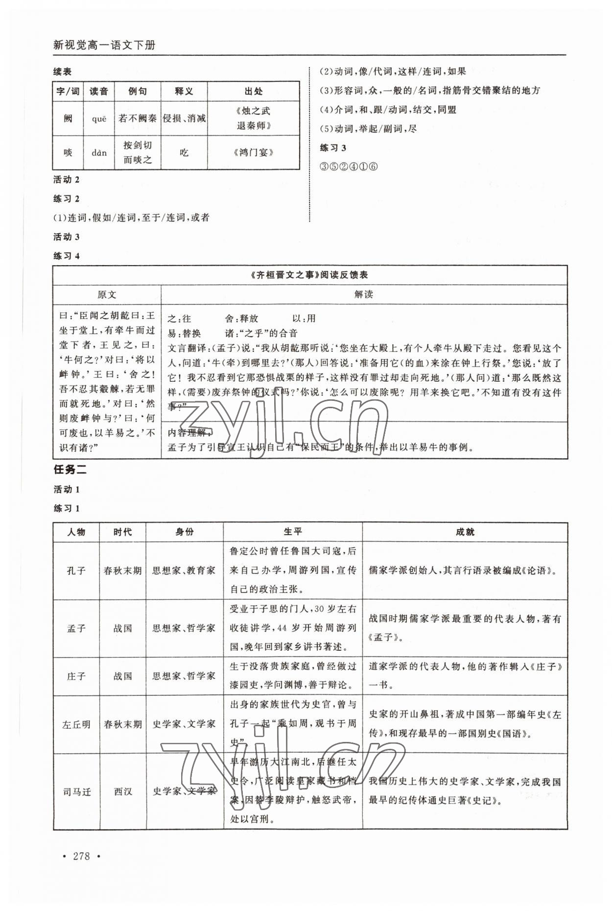 2022年新視覺高一語文下冊人教版 第6頁