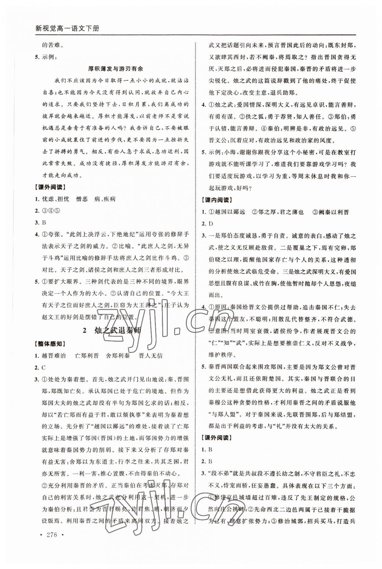 2022年新視覺高一語文下冊人教版&nbsp;第4頁