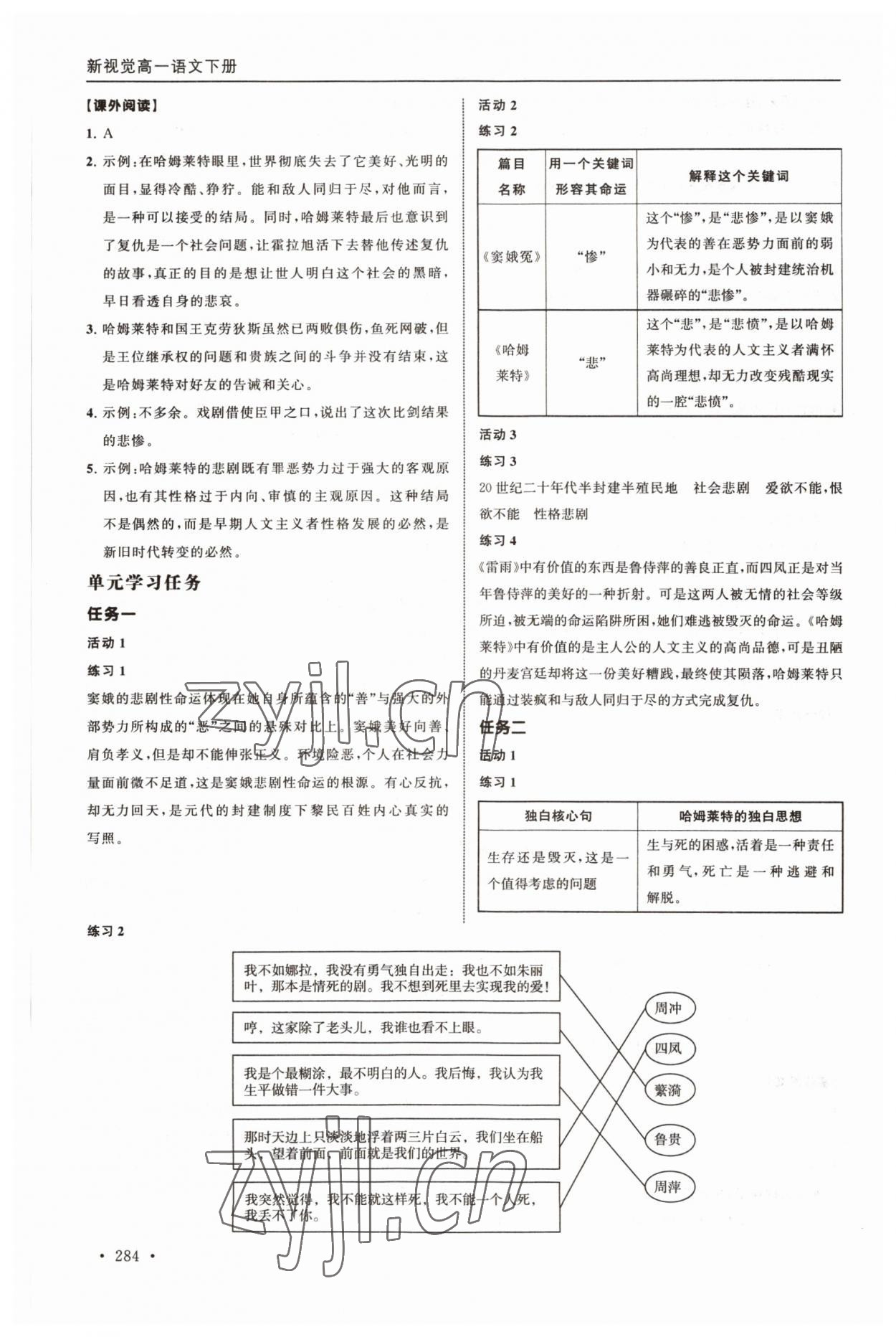 2022年新視覺(jué)高一語(yǔ)文下冊(cè)人教版 第12頁(yè)