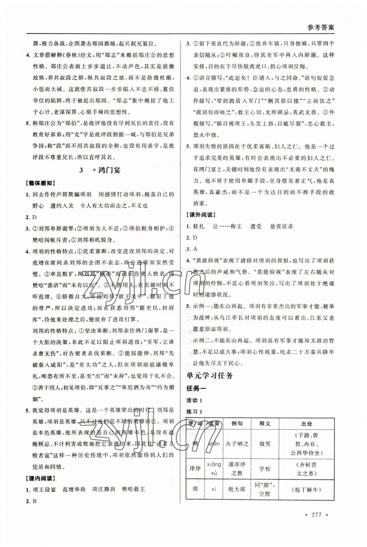 2022年新視覺高一語文下冊人教版 第5頁