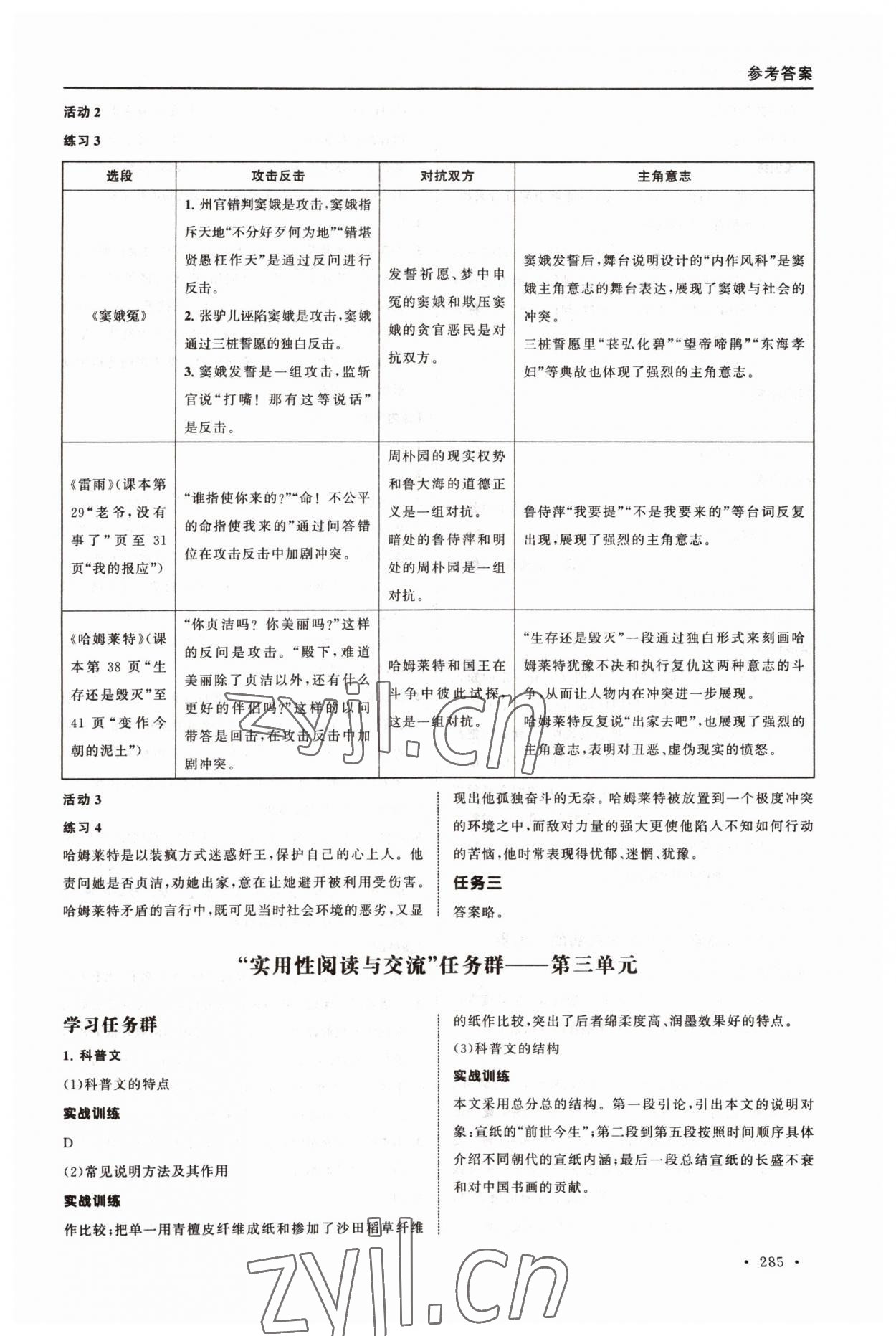 2022年新視覺高一語文下冊人教版 第13頁