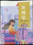 2022年新視覺(jué)高一語(yǔ)文下冊(cè)人教版