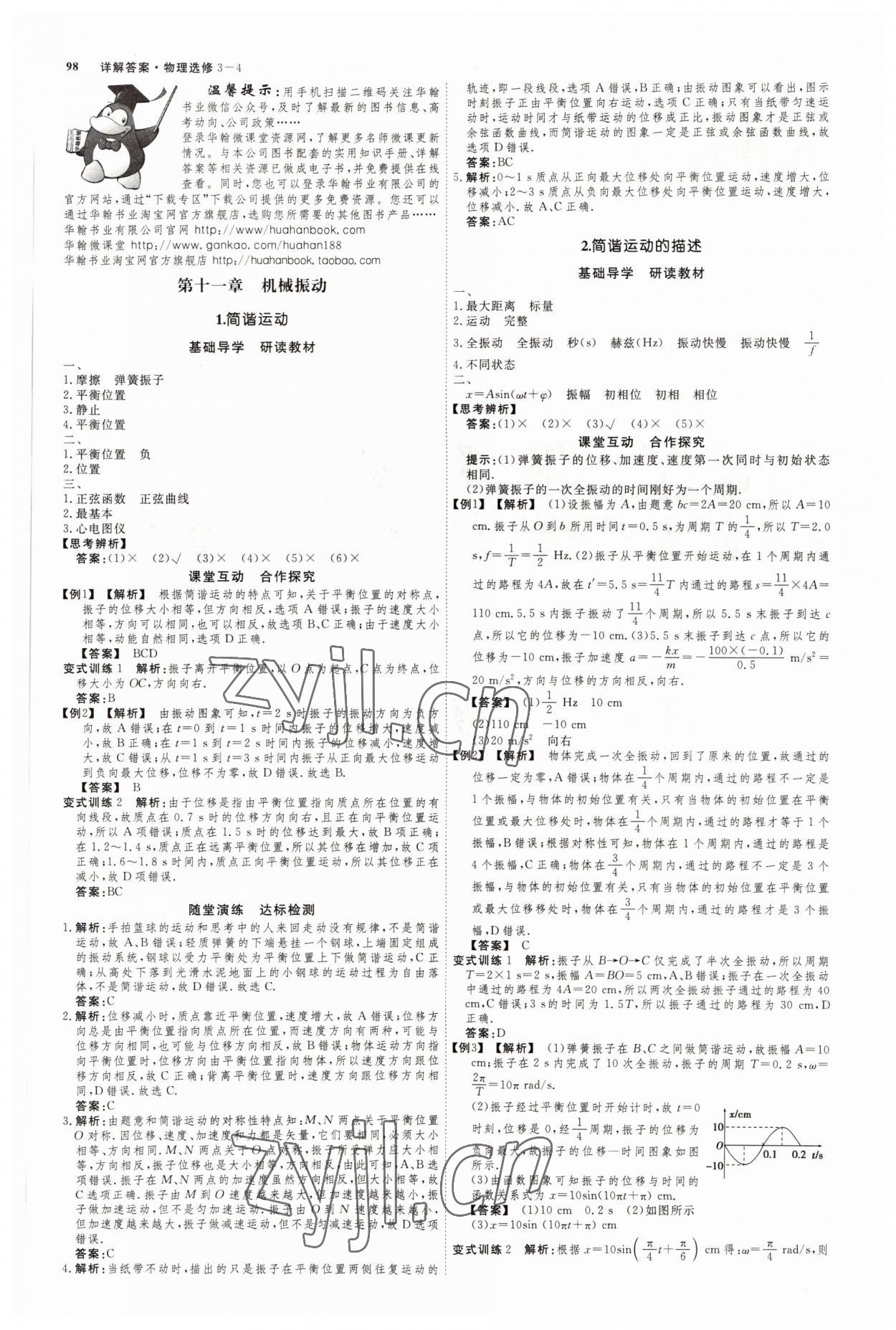 2022年師說高中同步導(dǎo)學(xué)案物理選修3-4人教版 參考答案第1頁