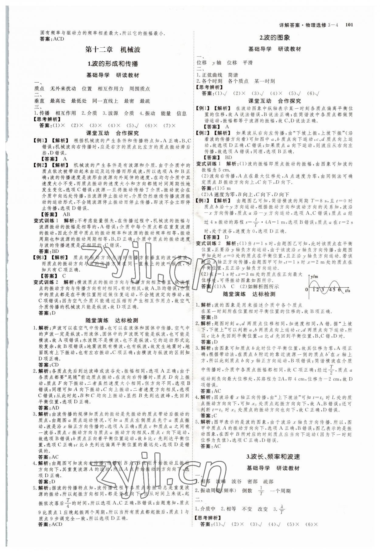 2022年師說高中同步導(dǎo)學(xué)案物理選修3-4人教版 參考答案第4頁