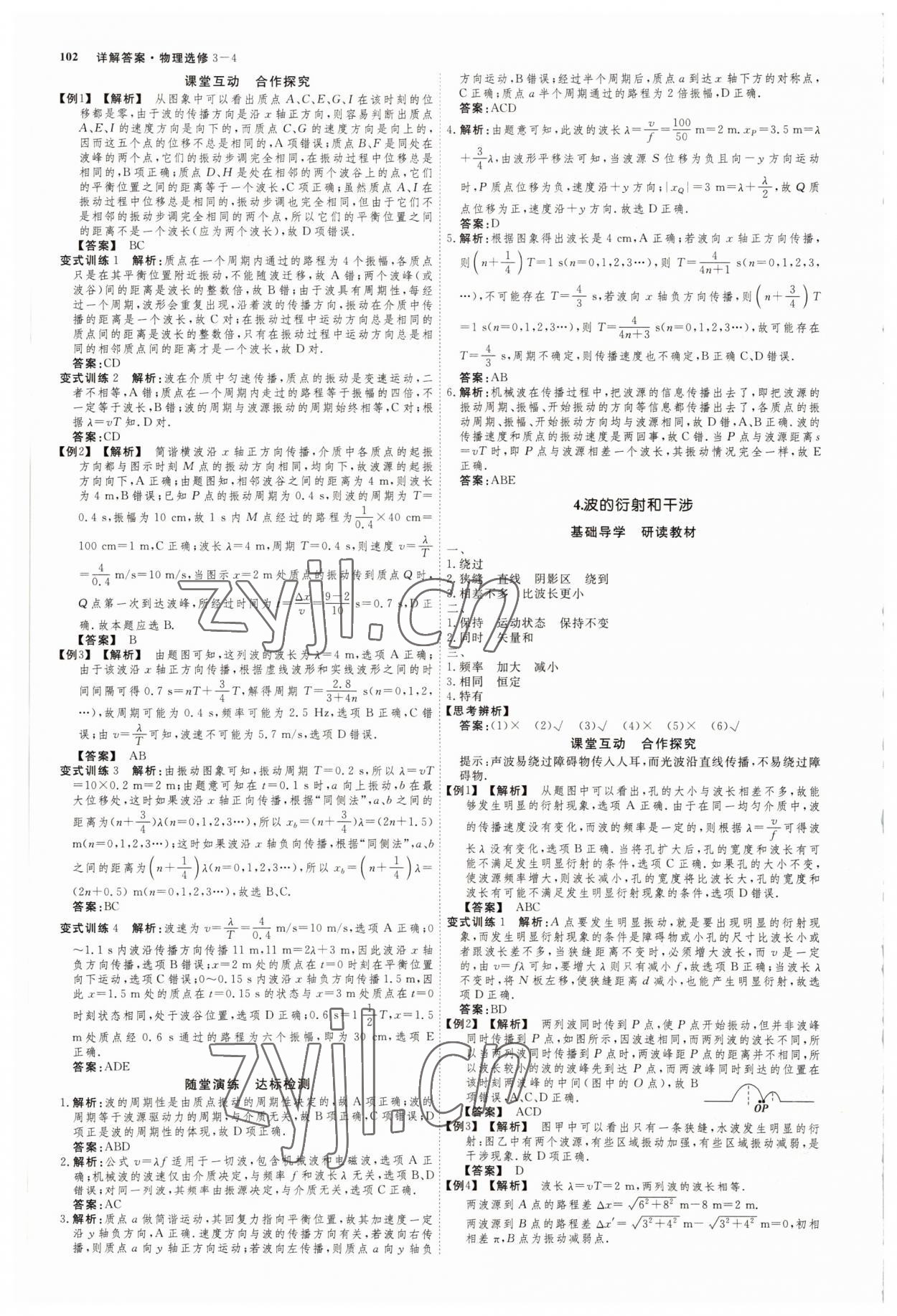 2022年師說高中同步導(dǎo)學(xué)案物理選修3-4人教版 參考答案第5頁