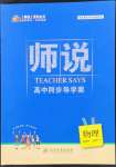 2022年師說高中同步導(dǎo)學(xué)案物理選修3-4人教版