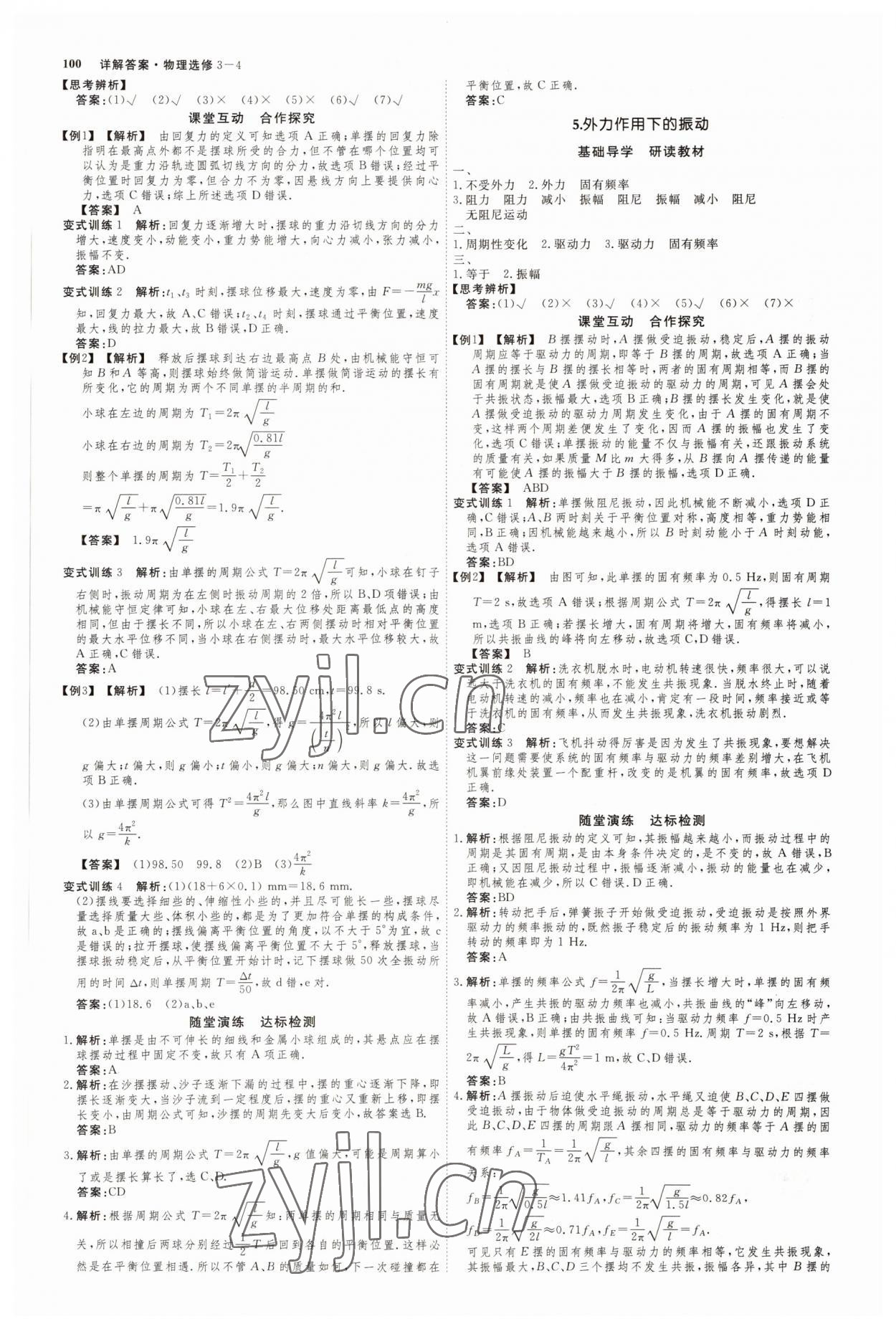 2022年師說高中同步導學案物理選修3-4人教版 參考答案第3頁