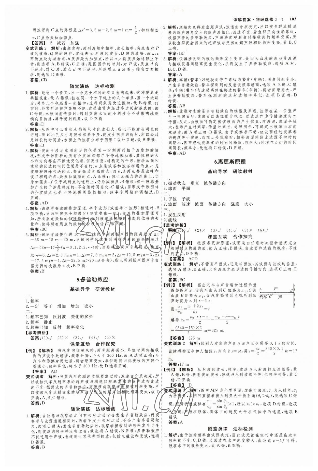 2022年師說高中同步導學案物理選修3-4人教版 參考答案第6頁