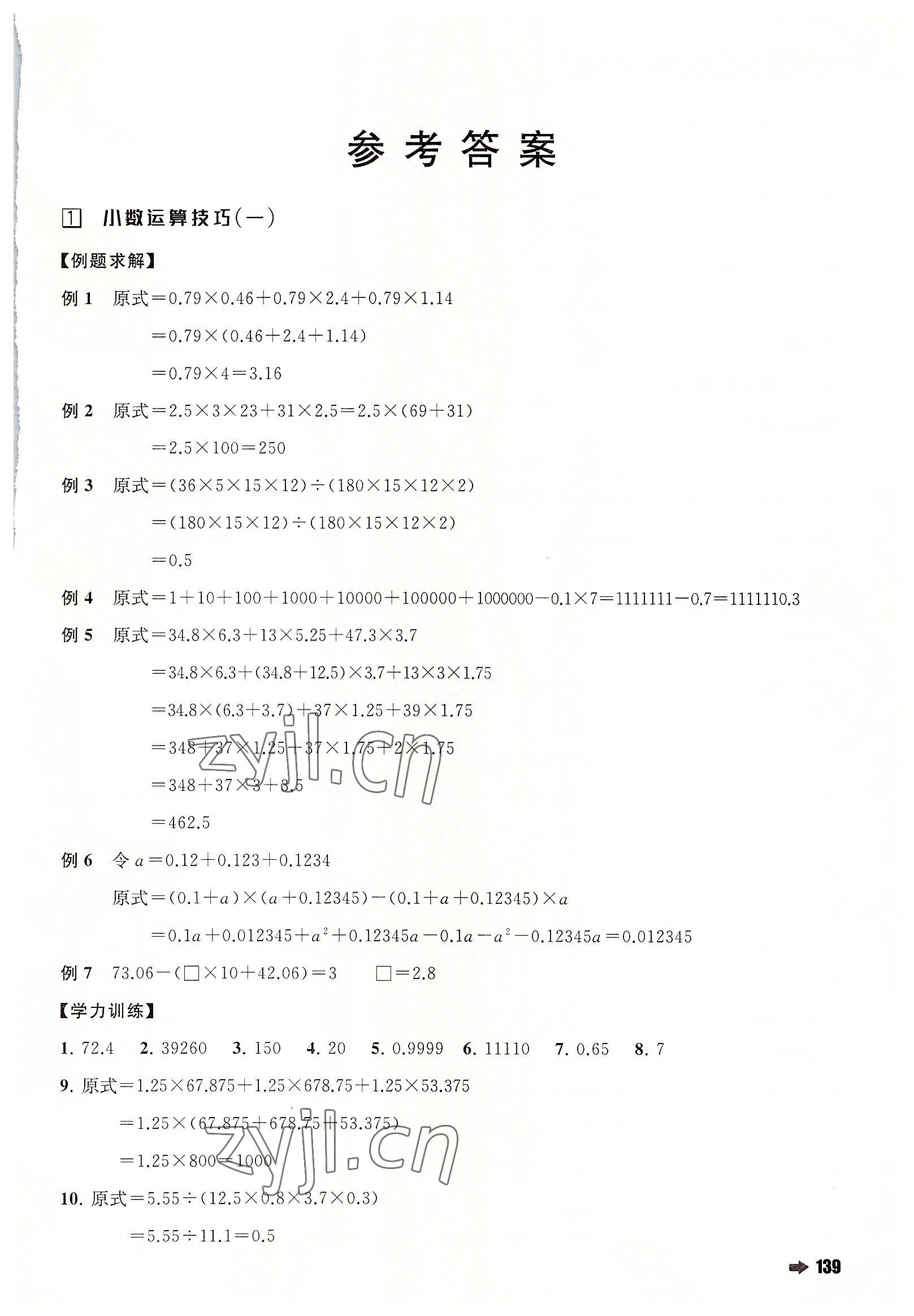 2022年培优新方法五年级数学人教版 第1页