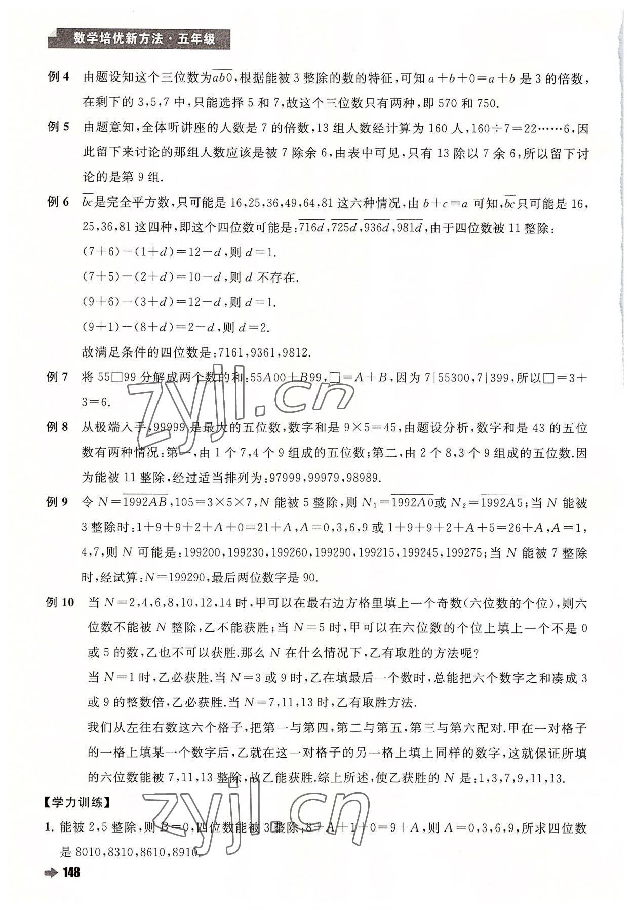 2022年培优新方法五年级数学人教版 第10页