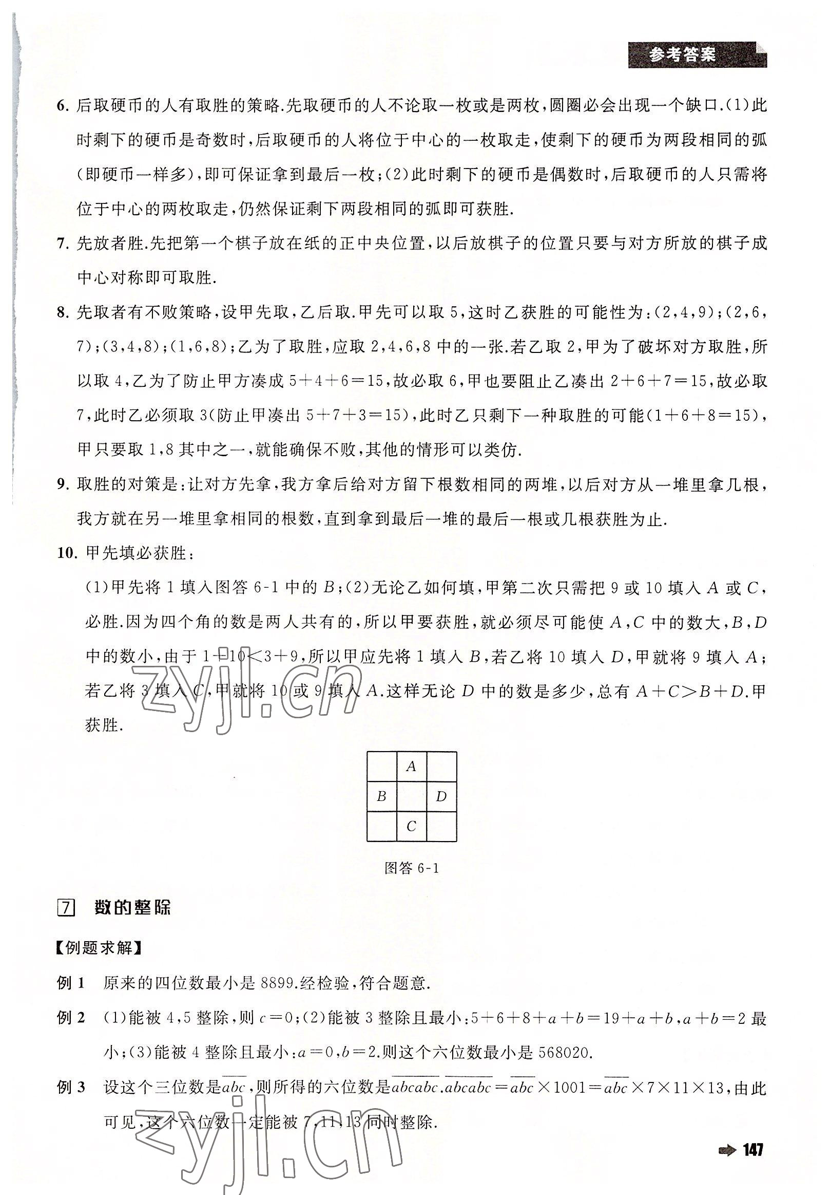 2022年培优新方法五年级数学人教版 第9页