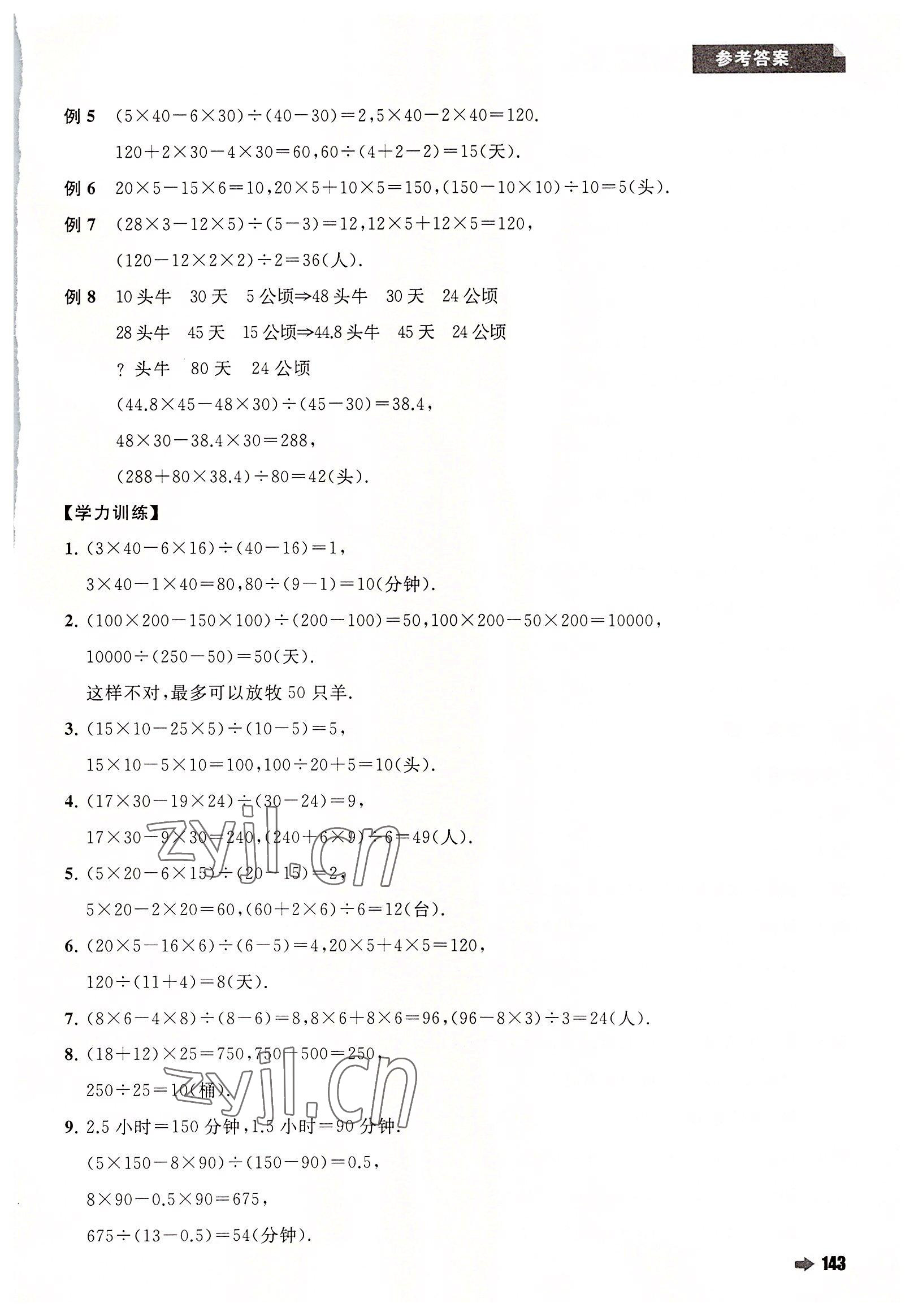 2022年培优新方法五年级数学人教版 第5页