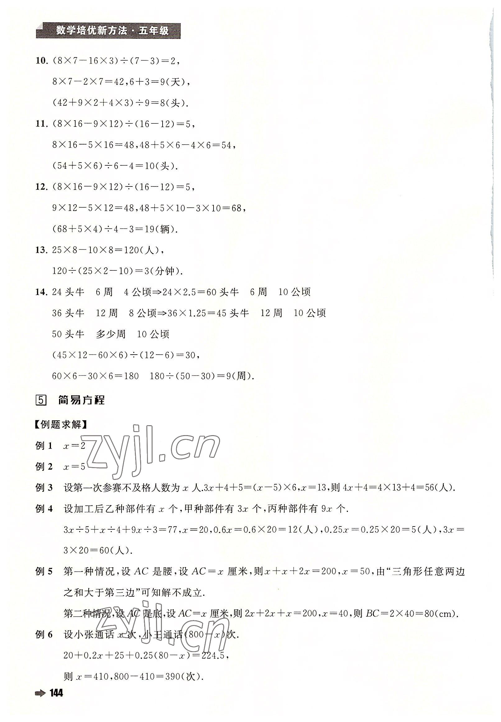 2022年培优新方法五年级数学人教版 第6页