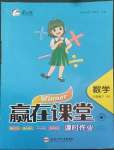 2022年贏在課堂課時作業(yè)六年級數(shù)學(xué)下冊人教版