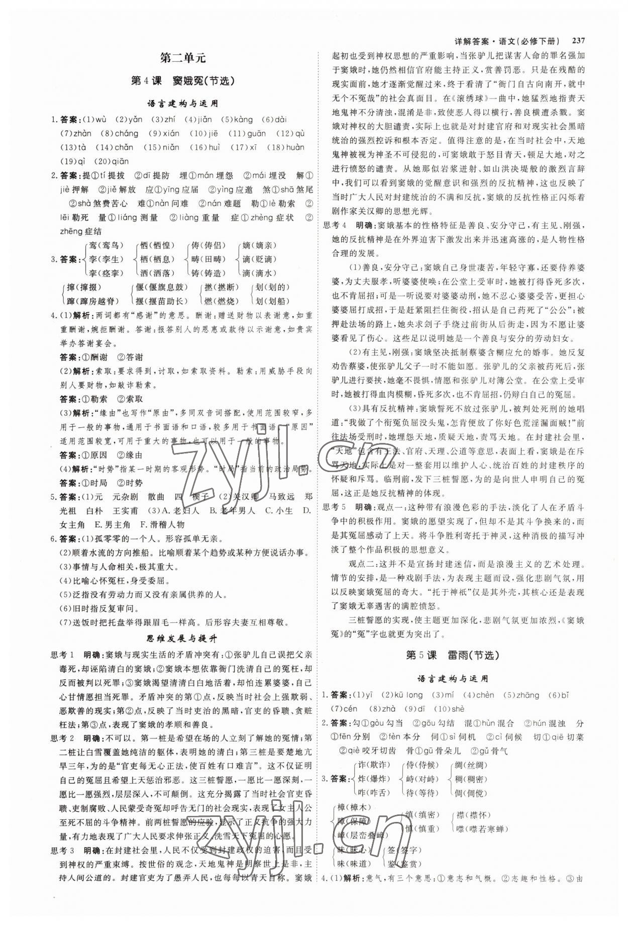 2022年師說高中同步導(dǎo)學(xué)案語文必修下冊人教版 第5頁