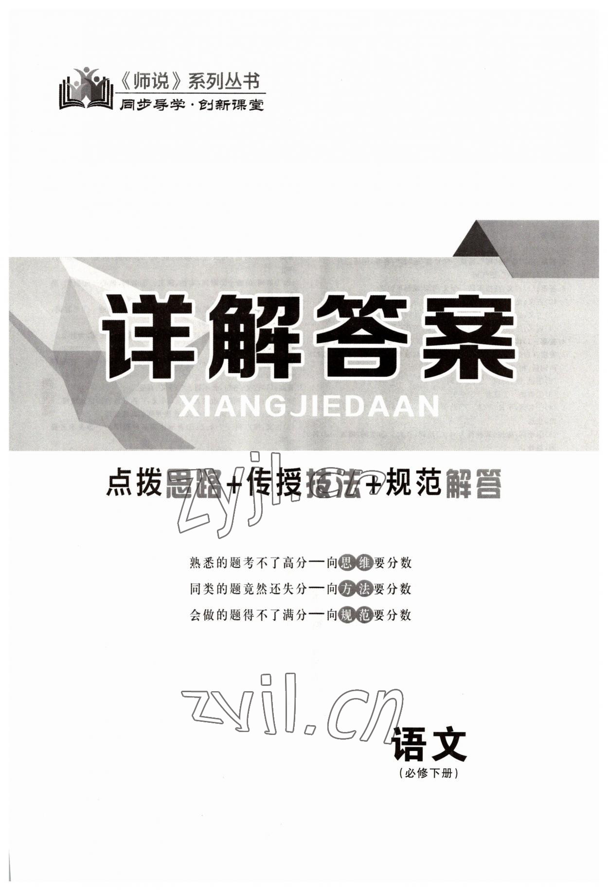 2022年師說高中同步導(dǎo)學(xué)案語文必修下冊人教版 第1頁