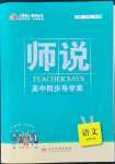 2022年師說高中同步導(dǎo)學(xué)案語文必修下冊人教版