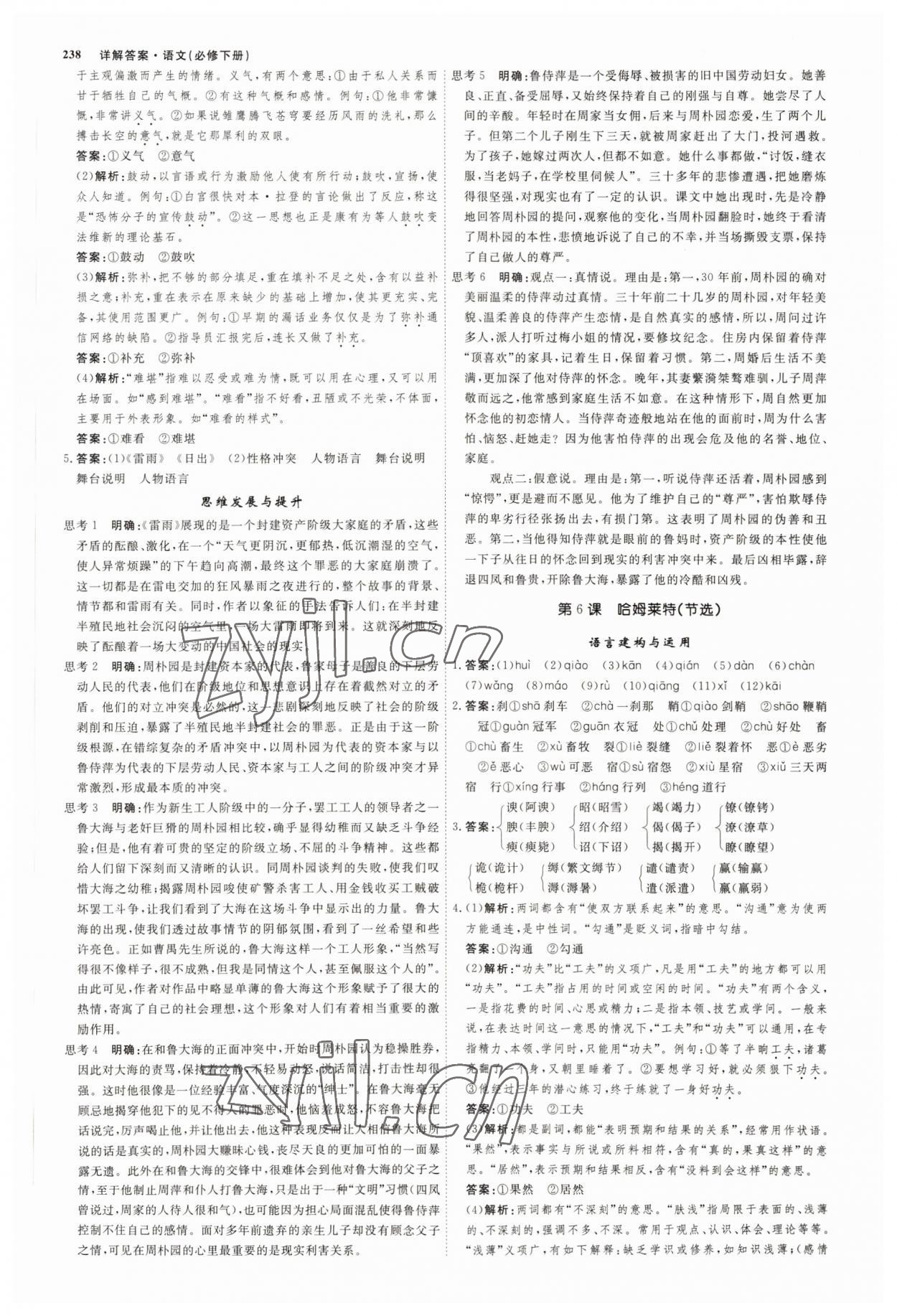 2022年師說高中同步導學案語文必修下冊人教版 第6頁