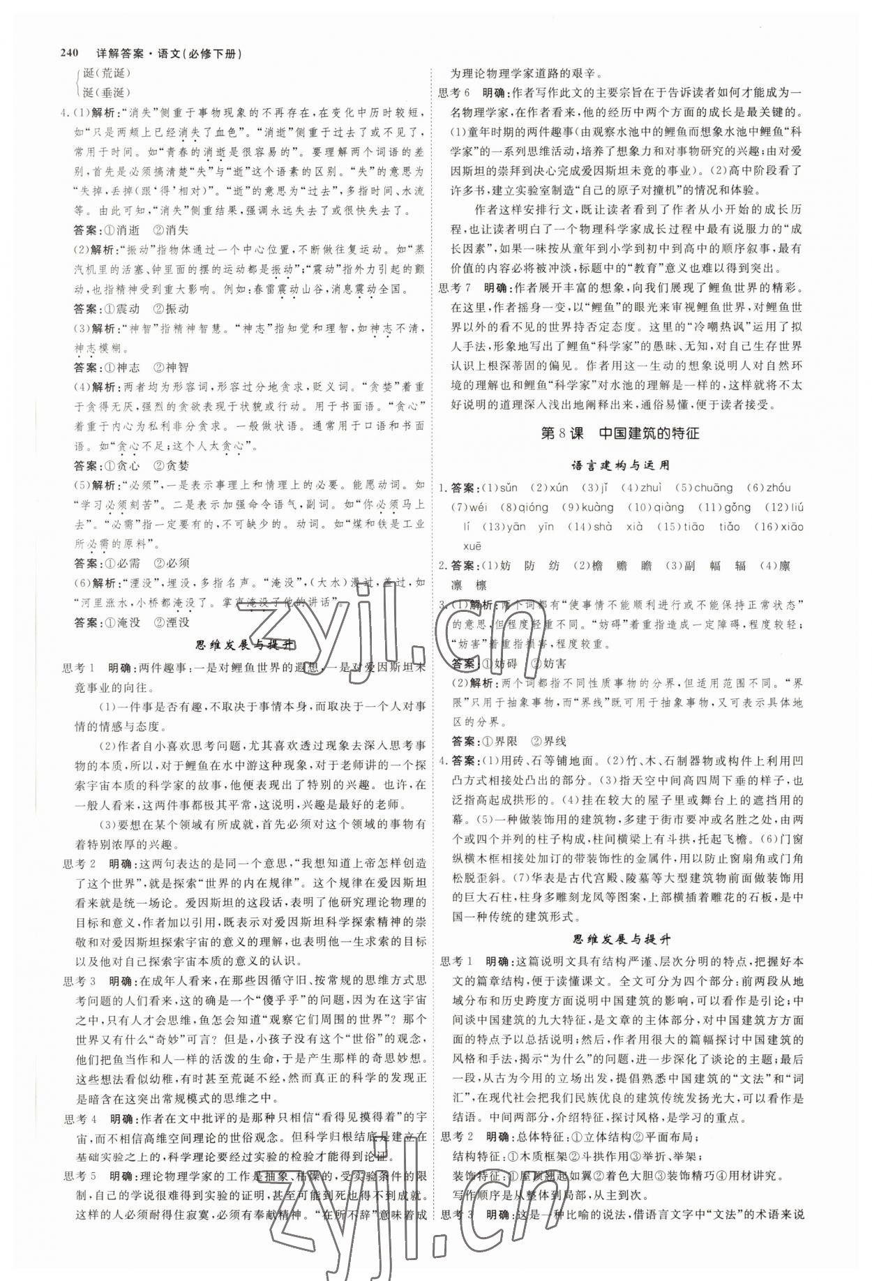 2022年師說高中同步導(dǎo)學(xué)案語文必修下冊人教版 第8頁