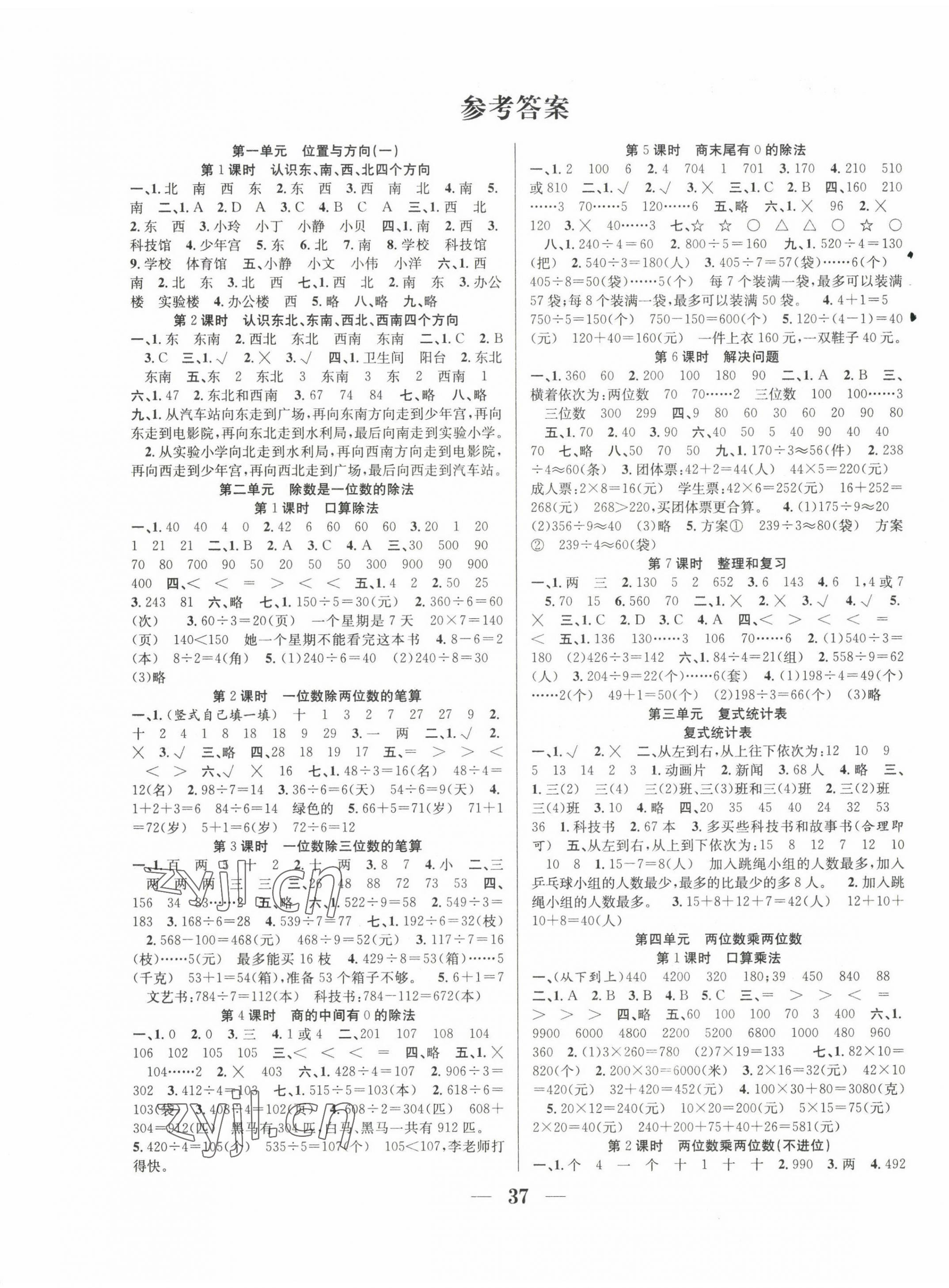 2022年贏在課堂課時作業(yè)三年級數(shù)學(xué)下冊人教版 第1頁