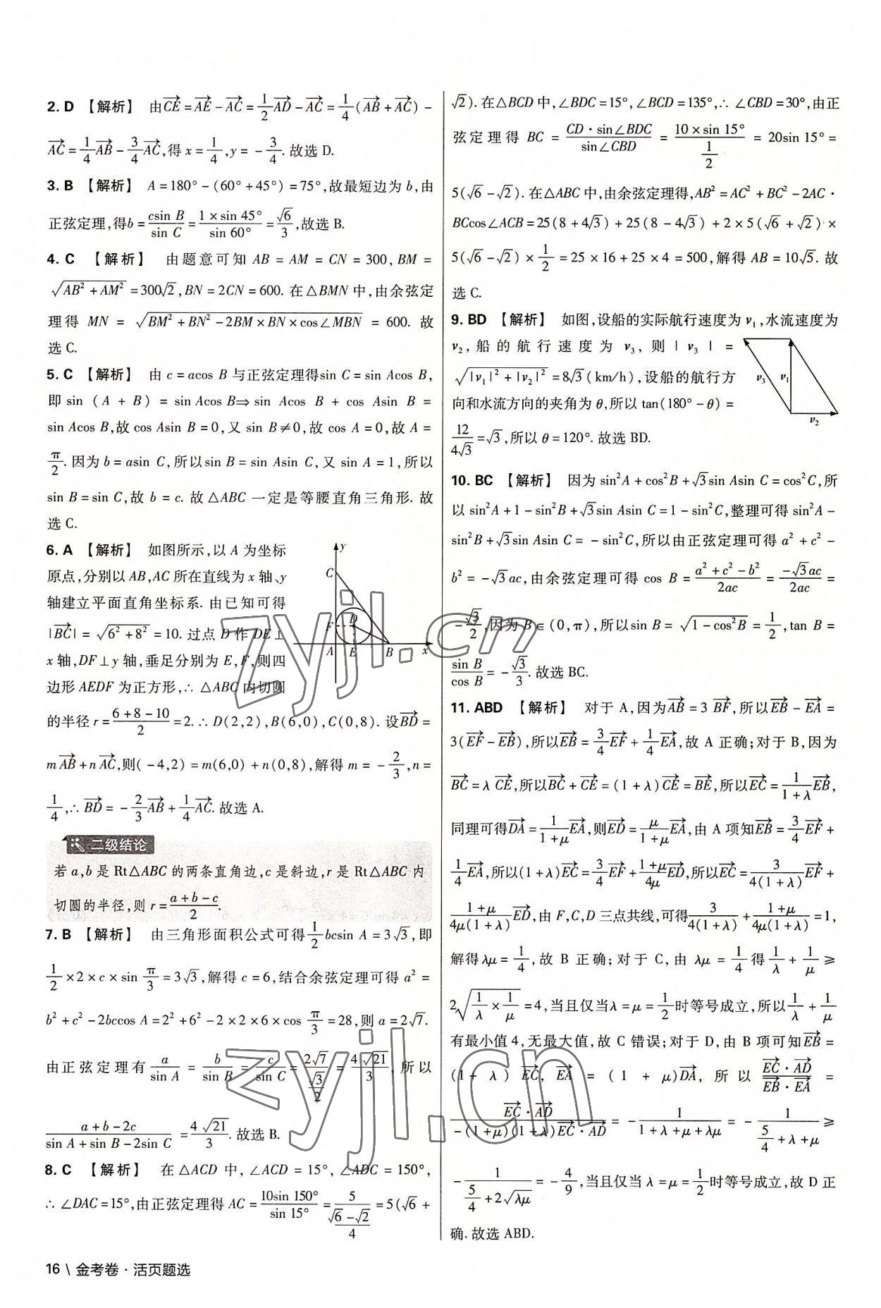 2022年金考卷活頁題選高中數(shù)學(xué)必修第二冊人教版 第16頁