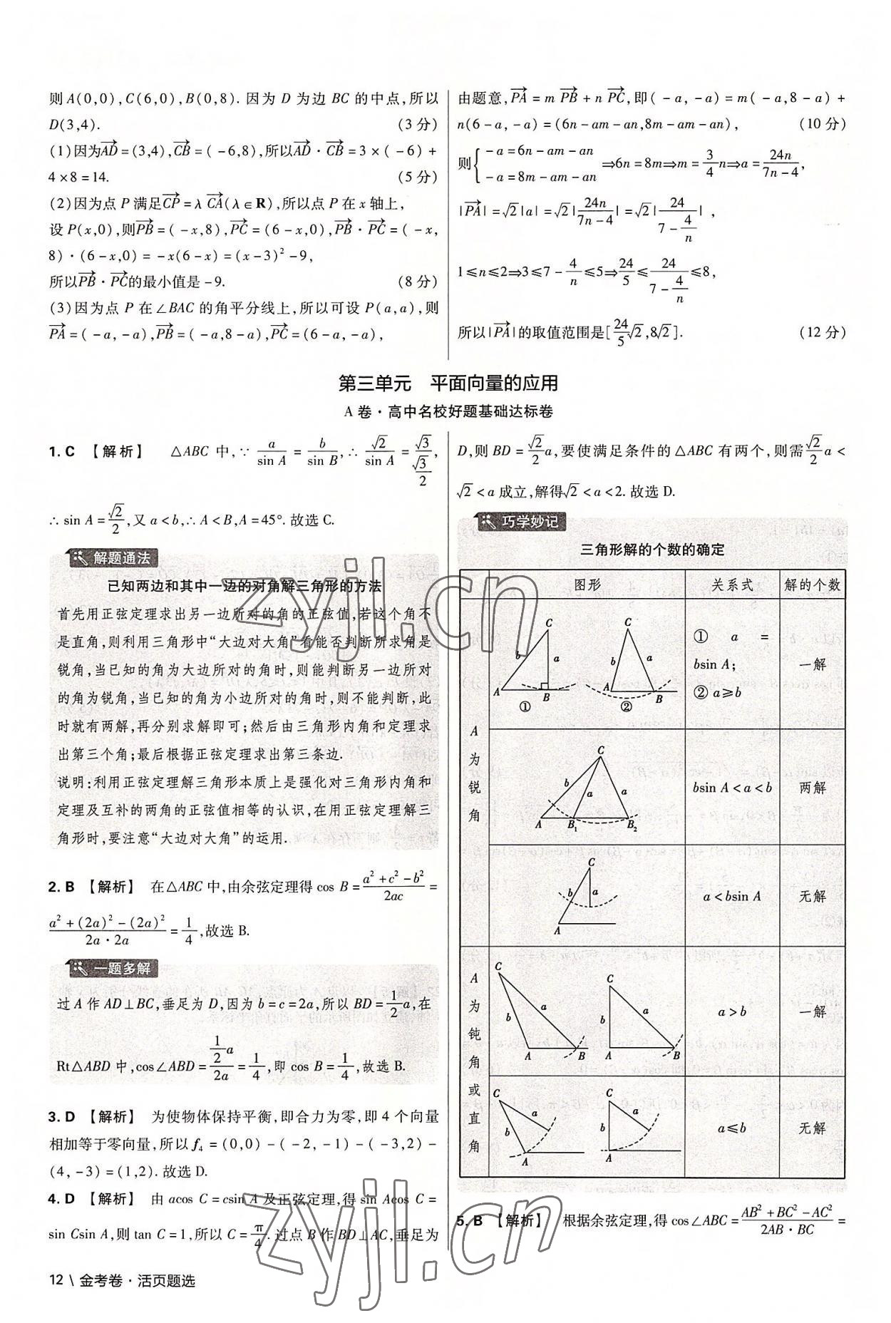 2022年金考卷活頁題選高中數(shù)學(xué)必修第二冊人教版 第12頁