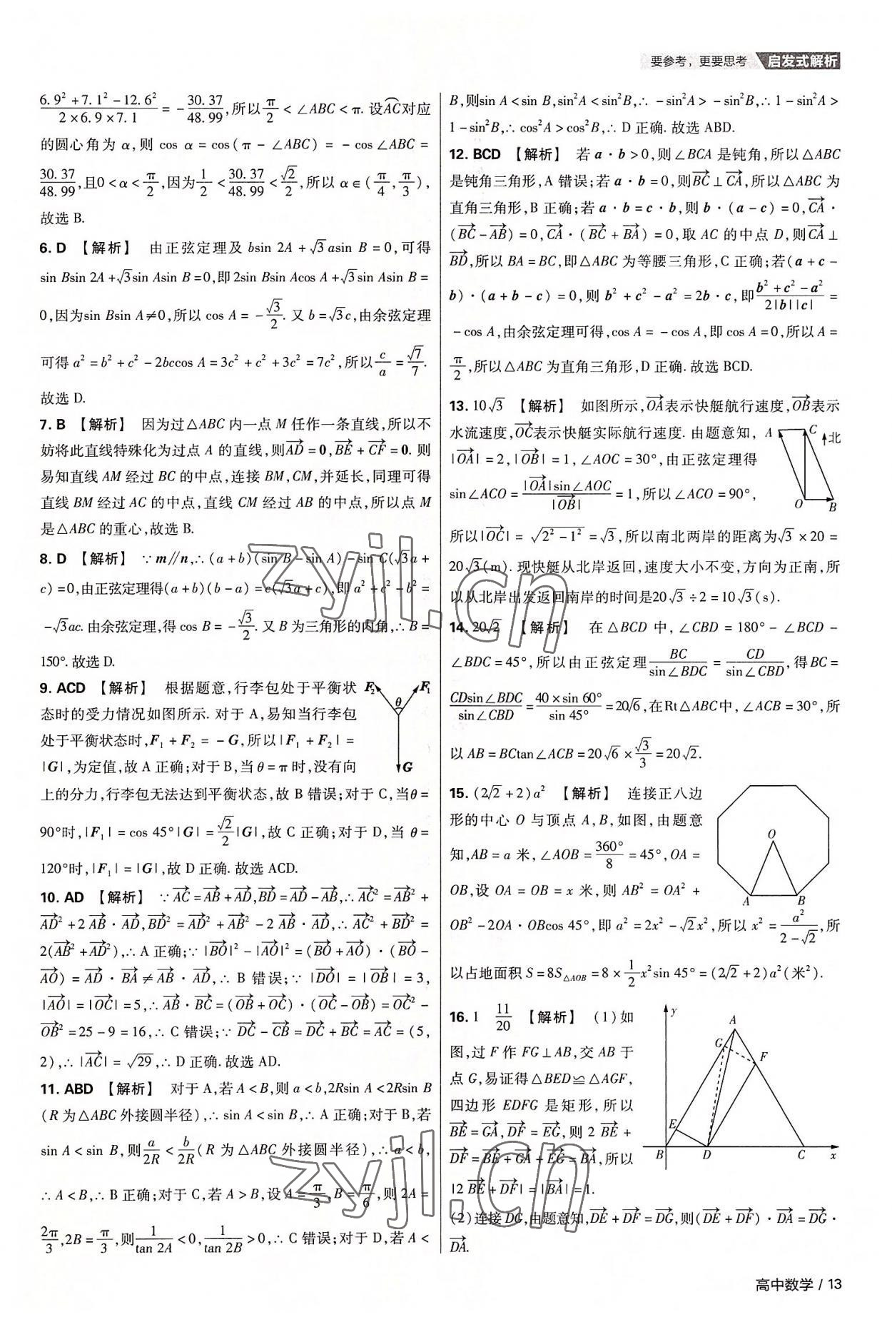 2022年金考卷活頁(yè)題選高中數(shù)學(xué)必修第二冊(cè)人教版 第13頁(yè)