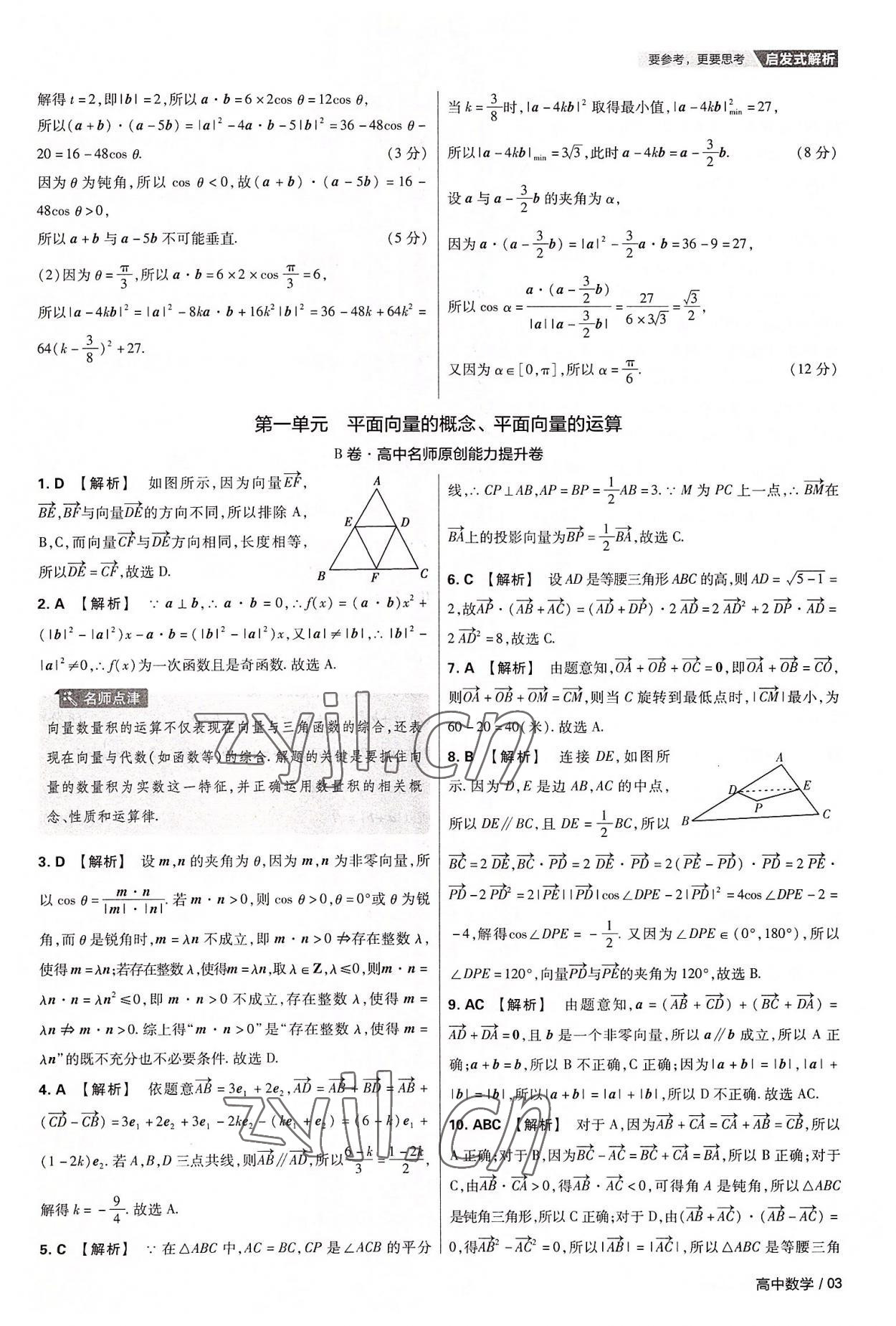 2022年金考卷活頁(yè)題選高中數(shù)學(xué)必修第二冊(cè)人教版 第3頁(yè)