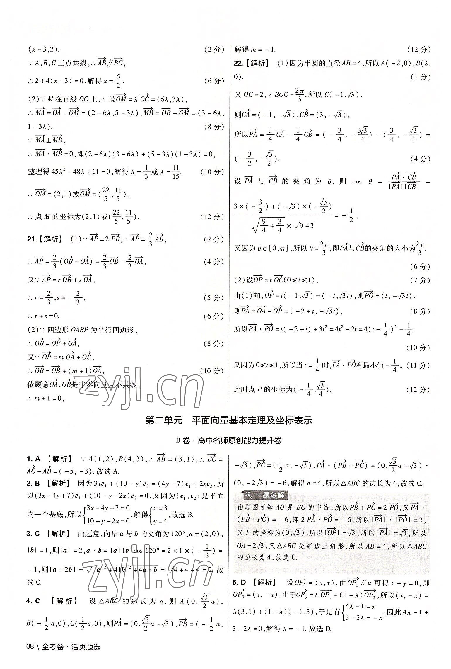 2022年金考卷活頁題選高中數(shù)學必修第二冊人教版 第8頁