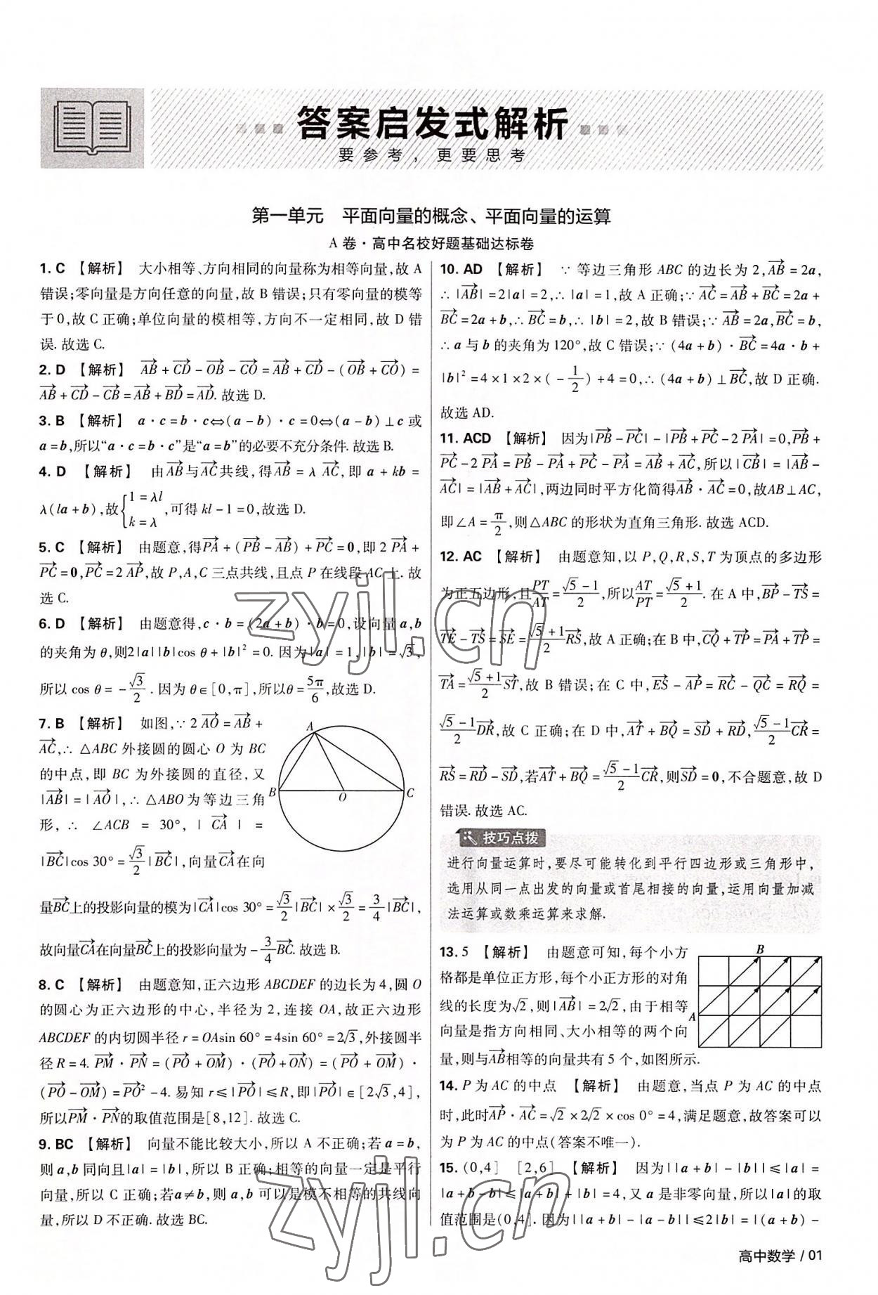 2022年金考卷活頁(yè)題選高中數(shù)學(xué)必修第二冊(cè)人教版 第1頁(yè)