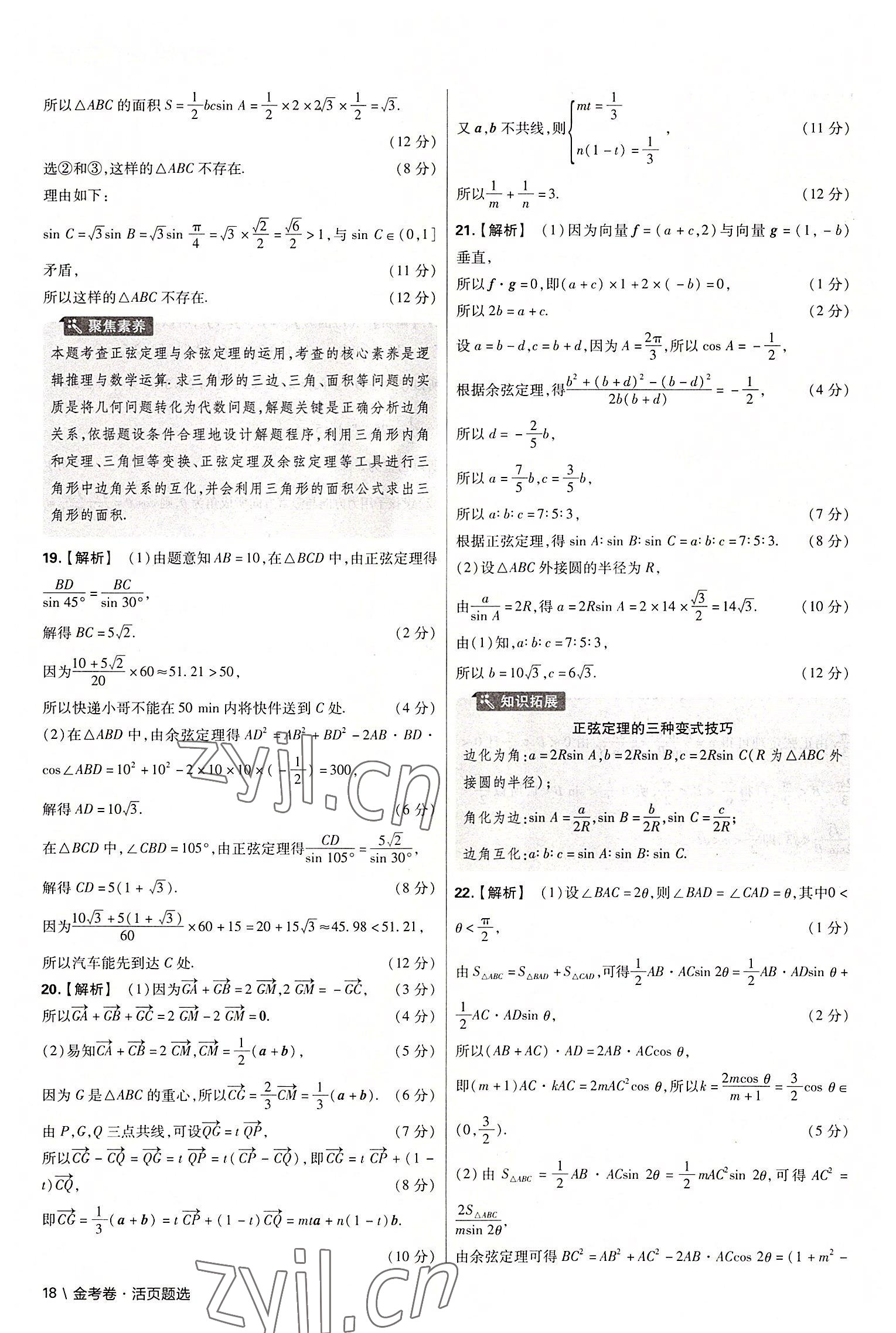 2022年金考卷活頁(yè)題選高中數(shù)學(xué)必修第二冊(cè)人教版 第18頁(yè)