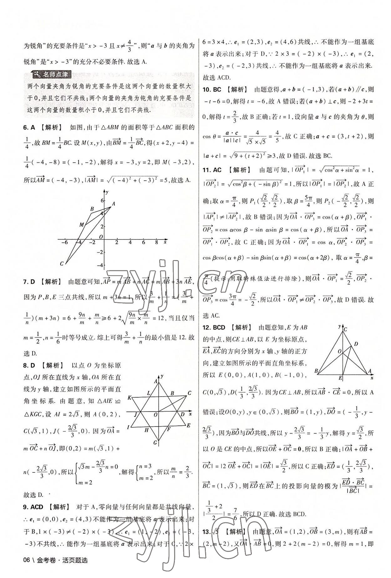 2022年金考卷活頁題選高中數(shù)學(xué)必修第二冊人教版 第6頁