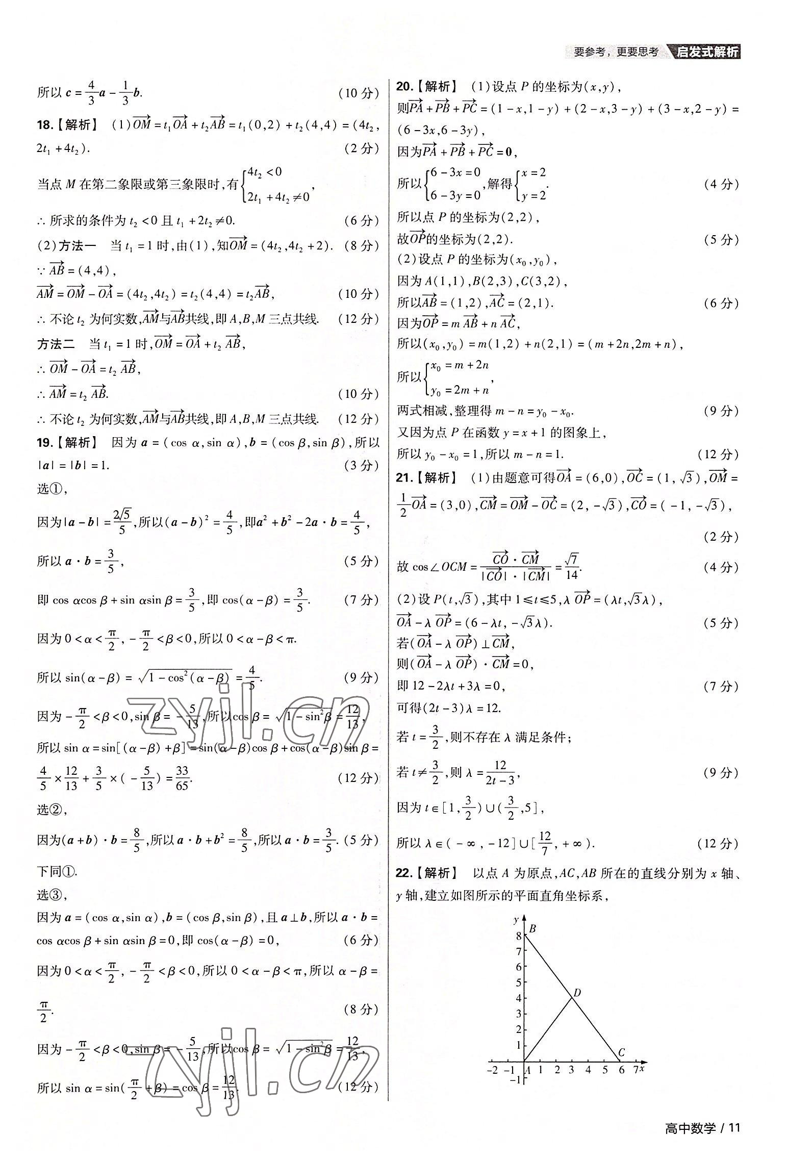 2022年金考卷活頁題選高中數(shù)學(xué)必修第二冊人教版 第11頁